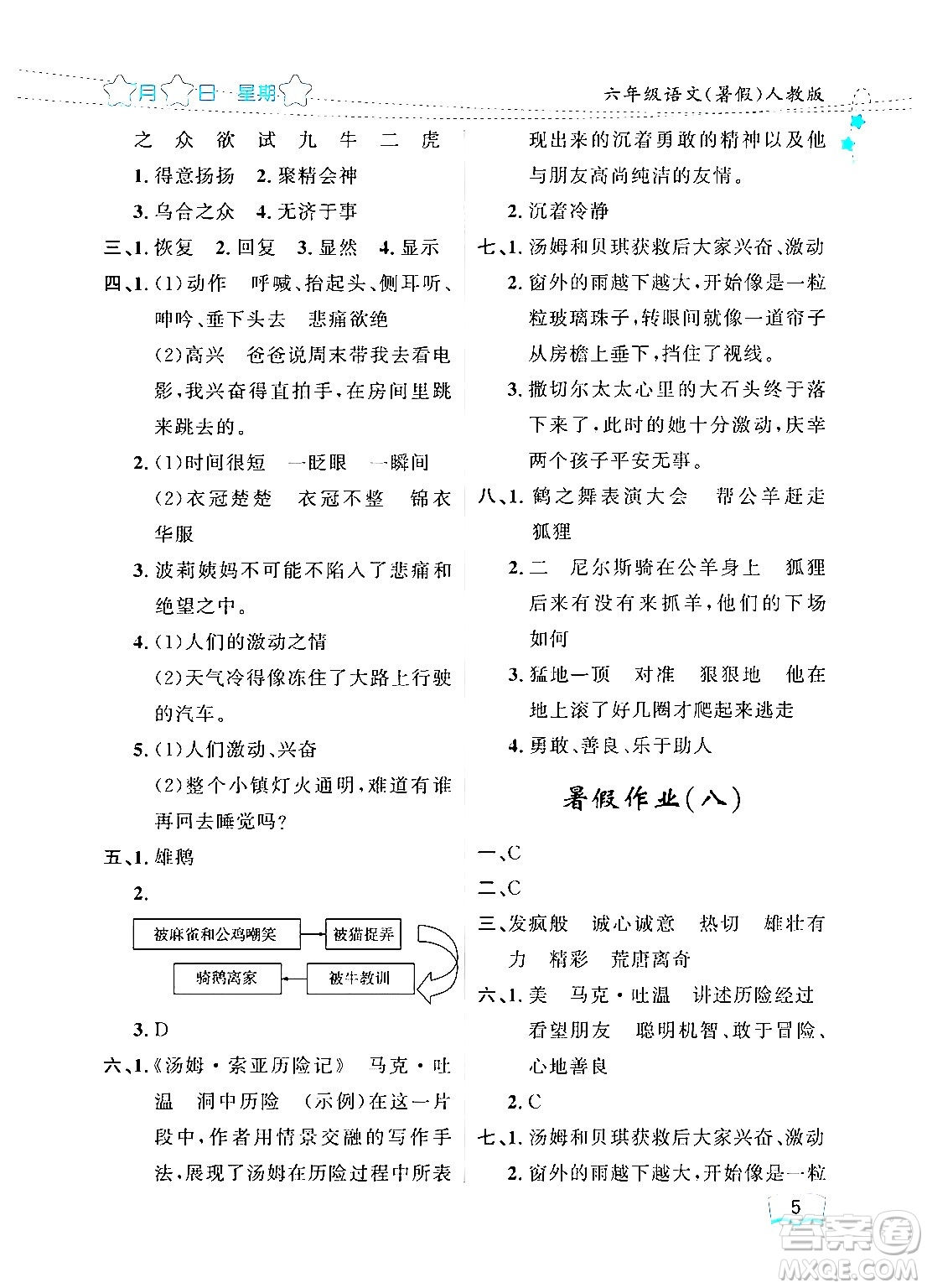 黑龍江少年兒童出版社2024年陽光假日暑假六年級(jí)語文人教版答案