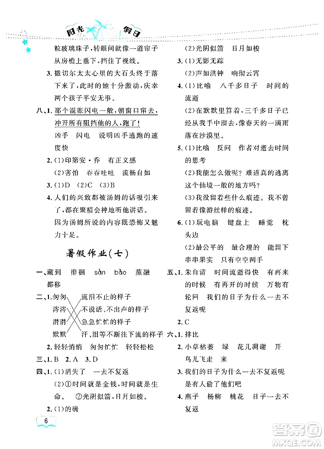 黑龍江少年兒童出版社2024年陽光假日暑假六年級(jí)語文人教版答案