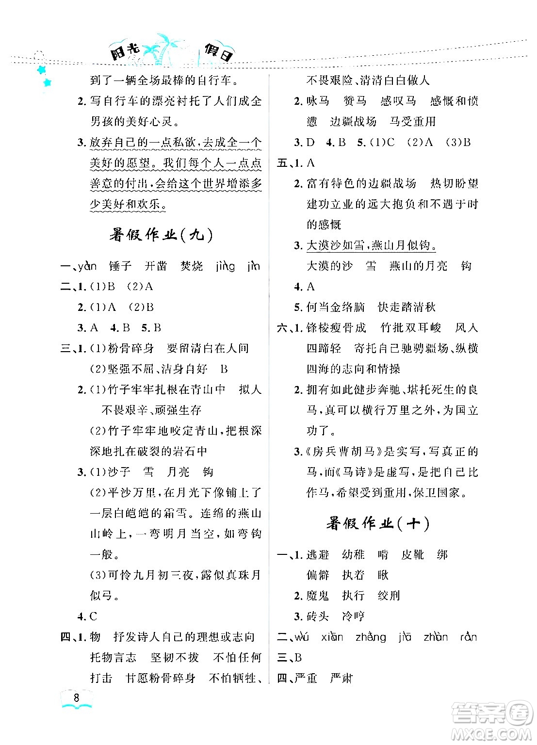 黑龍江少年兒童出版社2024年陽光假日暑假六年級(jí)語文人教版答案