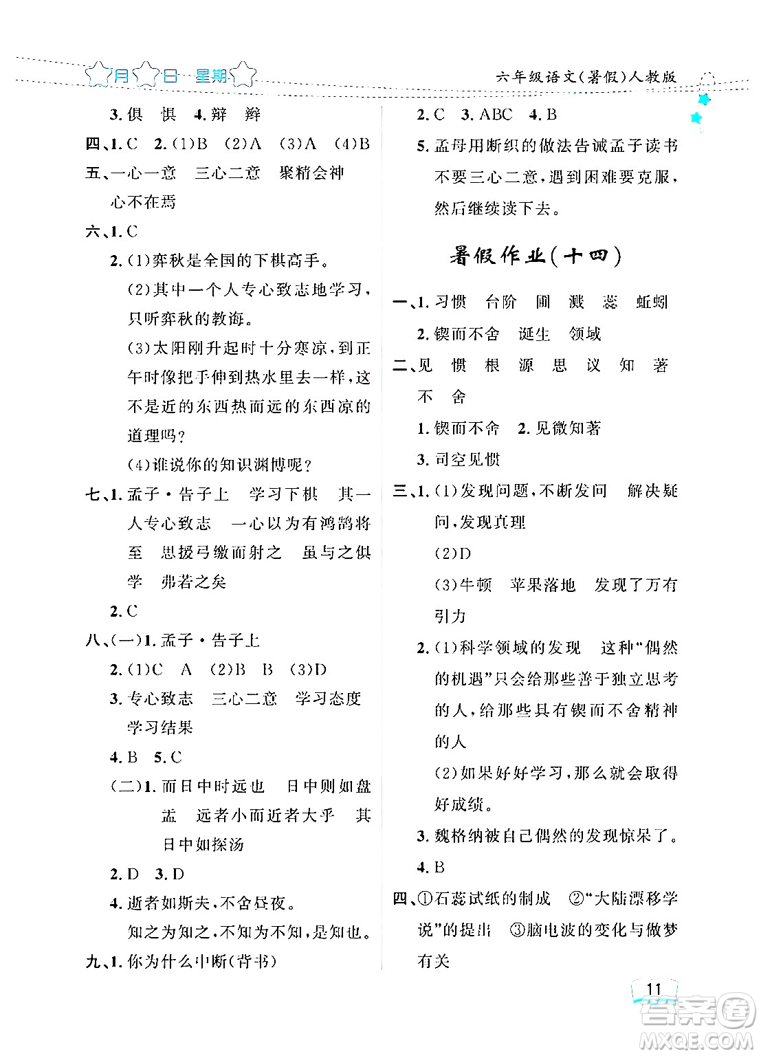 黑龍江少年兒童出版社2024年陽光假日暑假六年級(jí)語文人教版答案