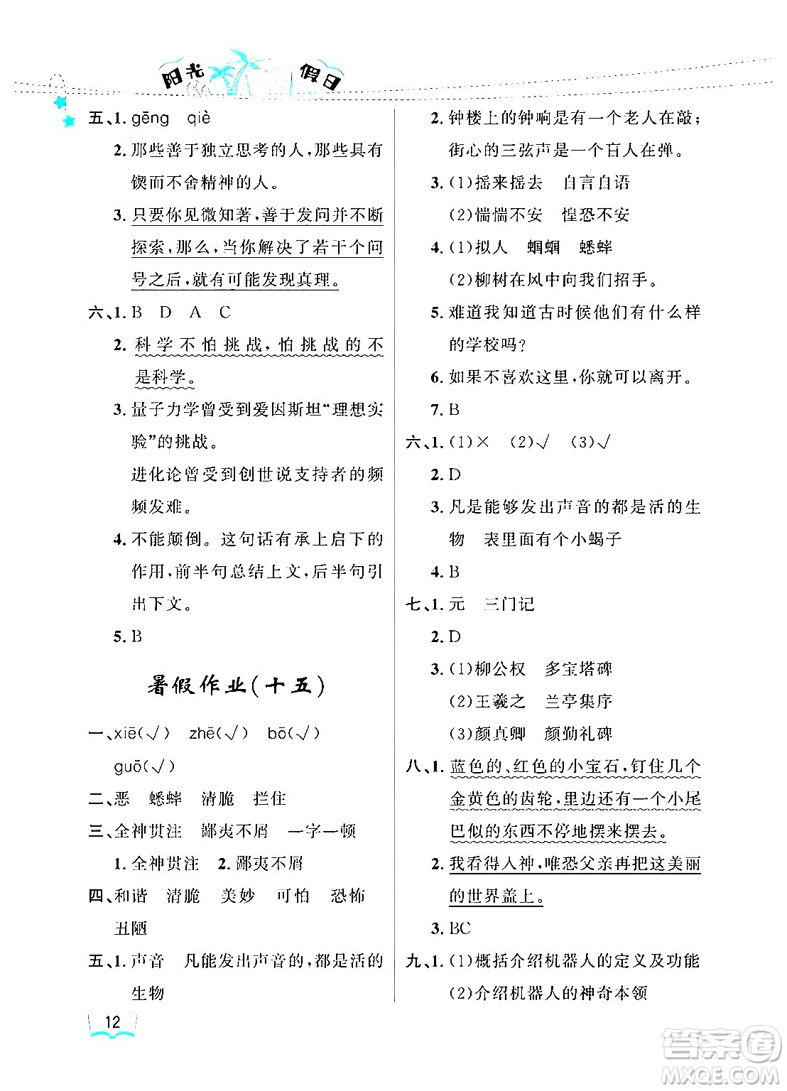 黑龍江少年兒童出版社2024年陽光假日暑假六年級(jí)語文人教版答案