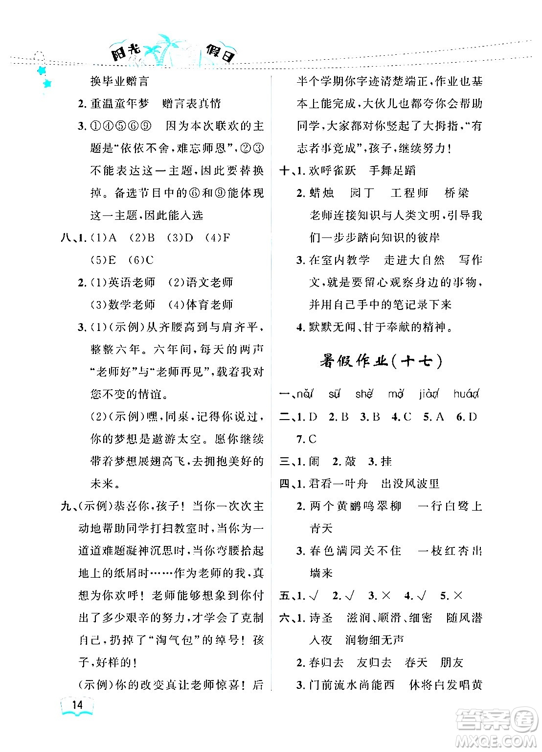 黑龍江少年兒童出版社2024年陽光假日暑假六年級(jí)語文人教版答案