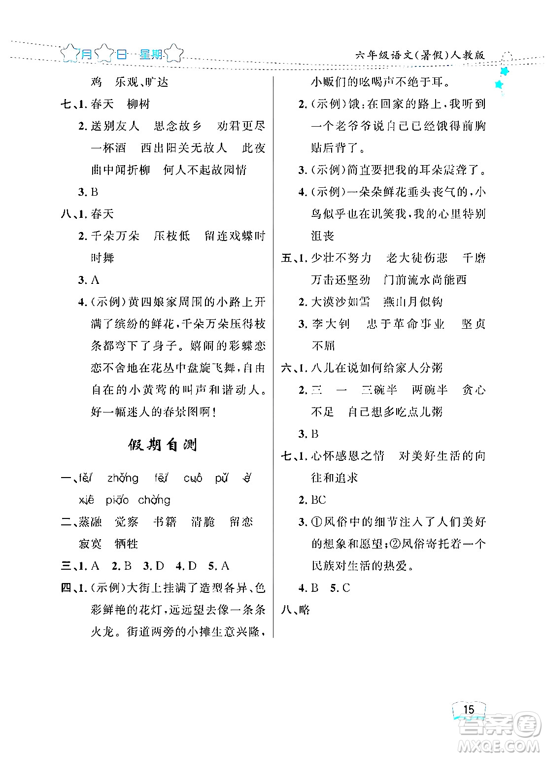 黑龍江少年兒童出版社2024年陽光假日暑假六年級(jí)語文人教版答案