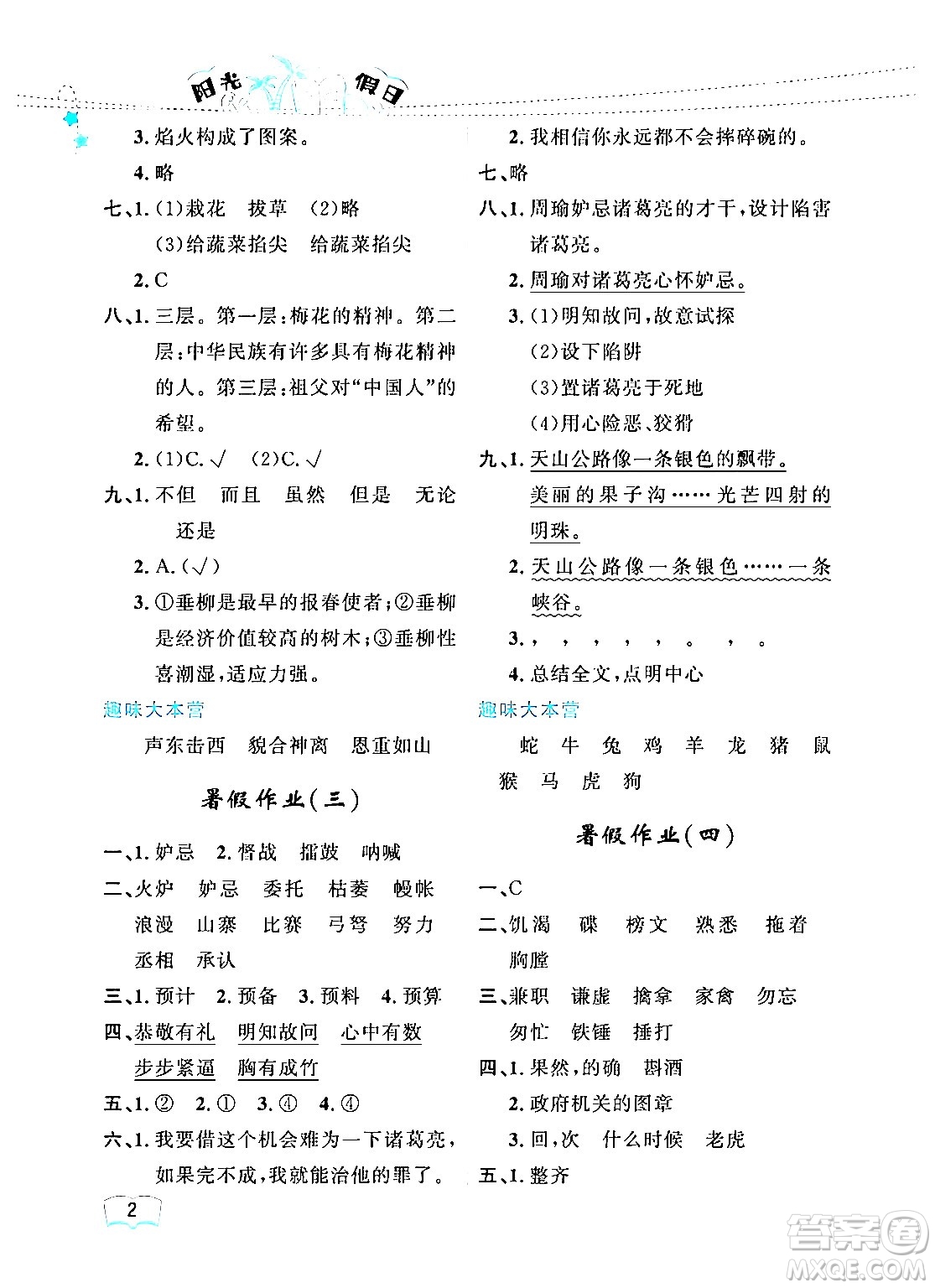 黑龍江少年兒童出版社2024年陽光假日暑假五年級語文人教版答案