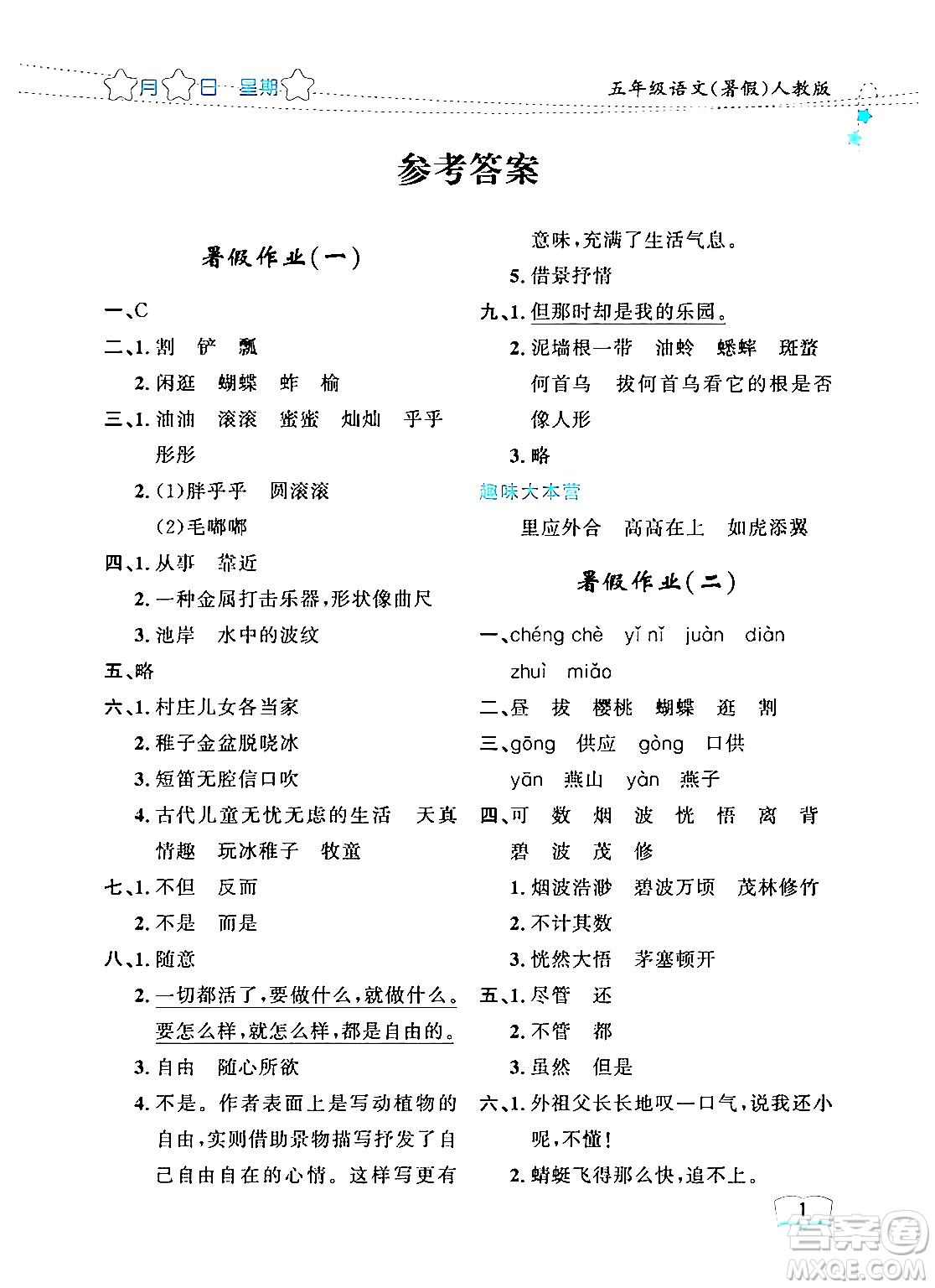 黑龍江少年兒童出版社2024年陽光假日暑假五年級語文人教版答案