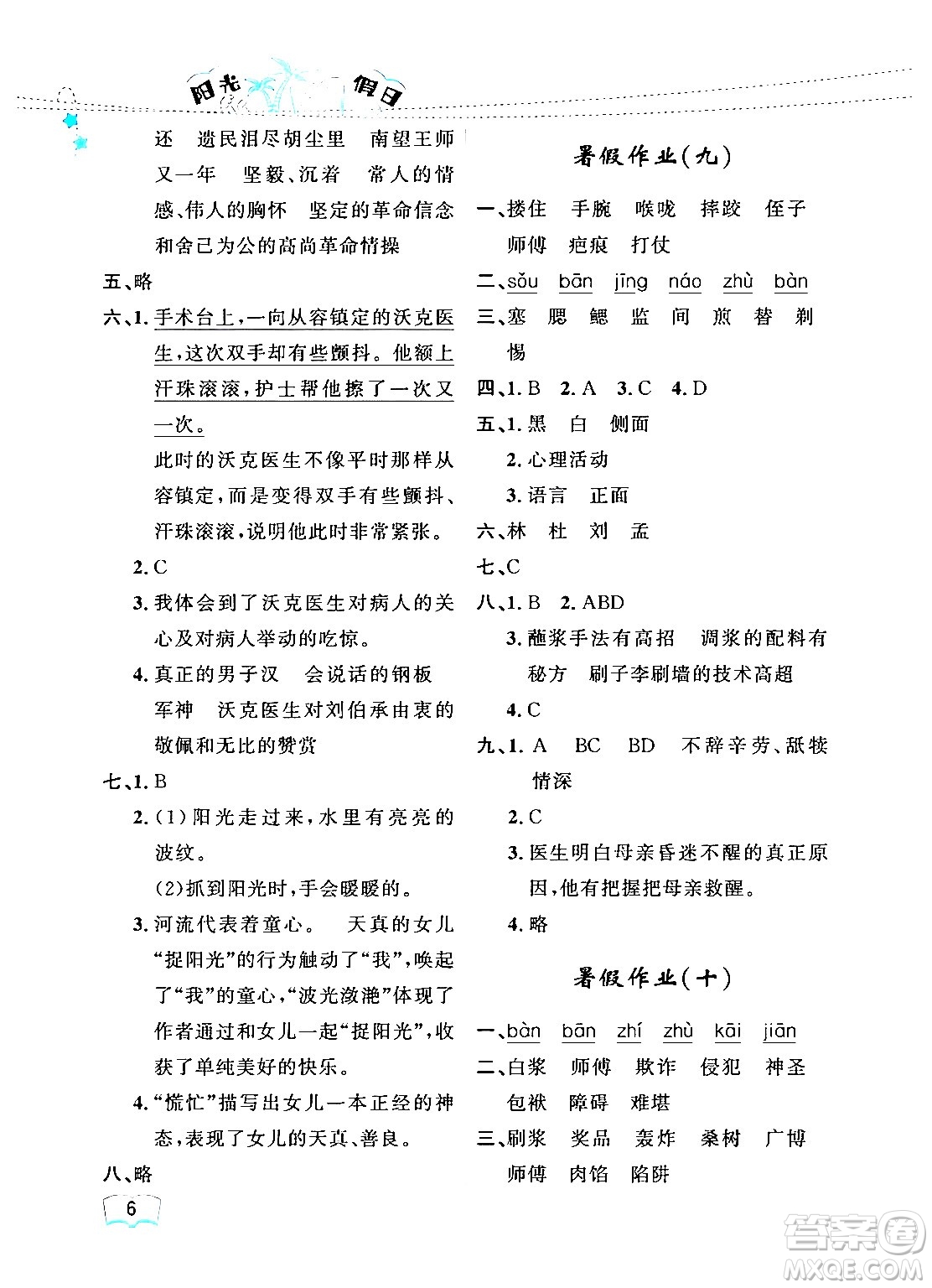 黑龍江少年兒童出版社2024年陽光假日暑假五年級語文人教版答案