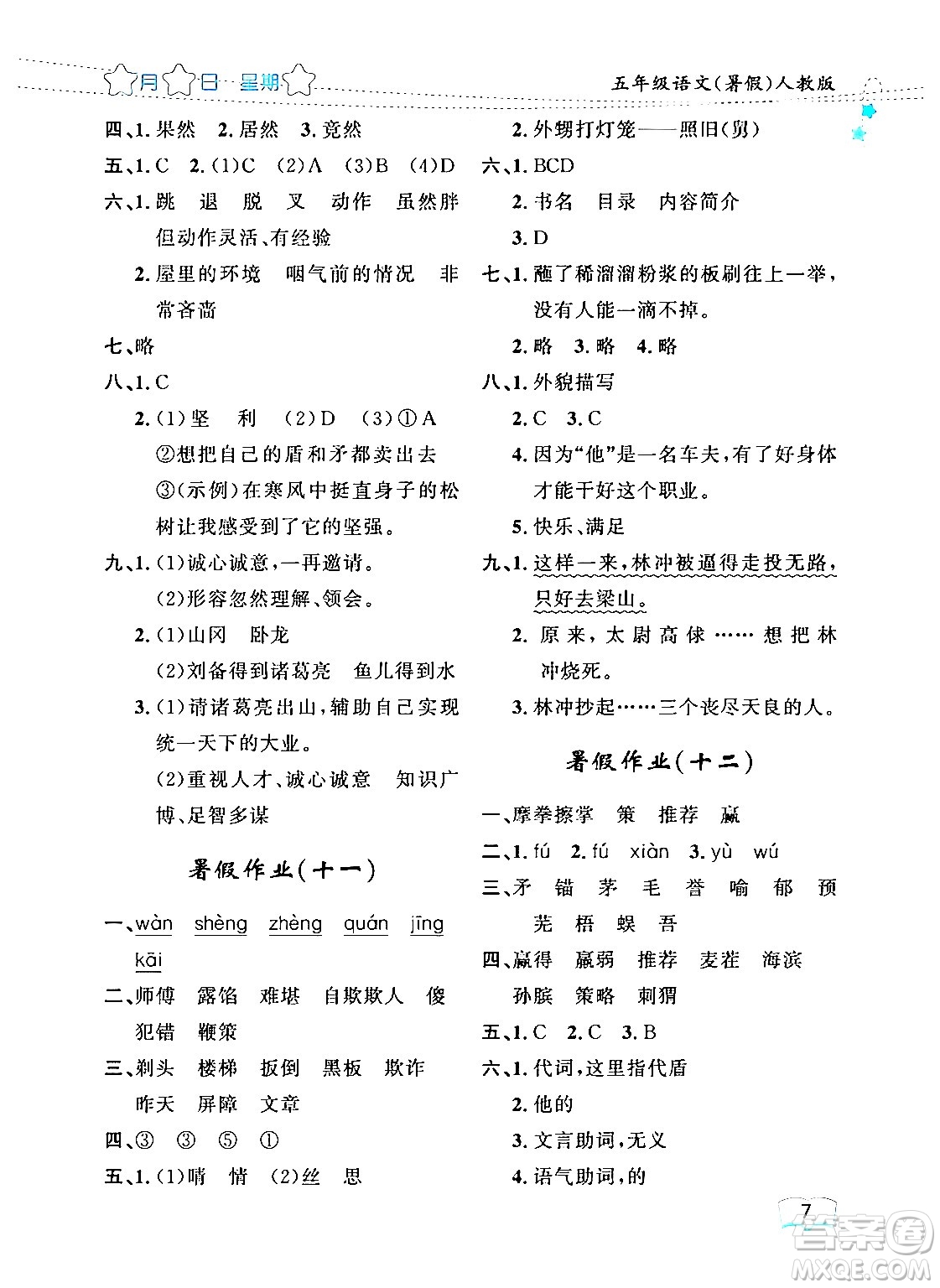 黑龍江少年兒童出版社2024年陽光假日暑假五年級語文人教版答案