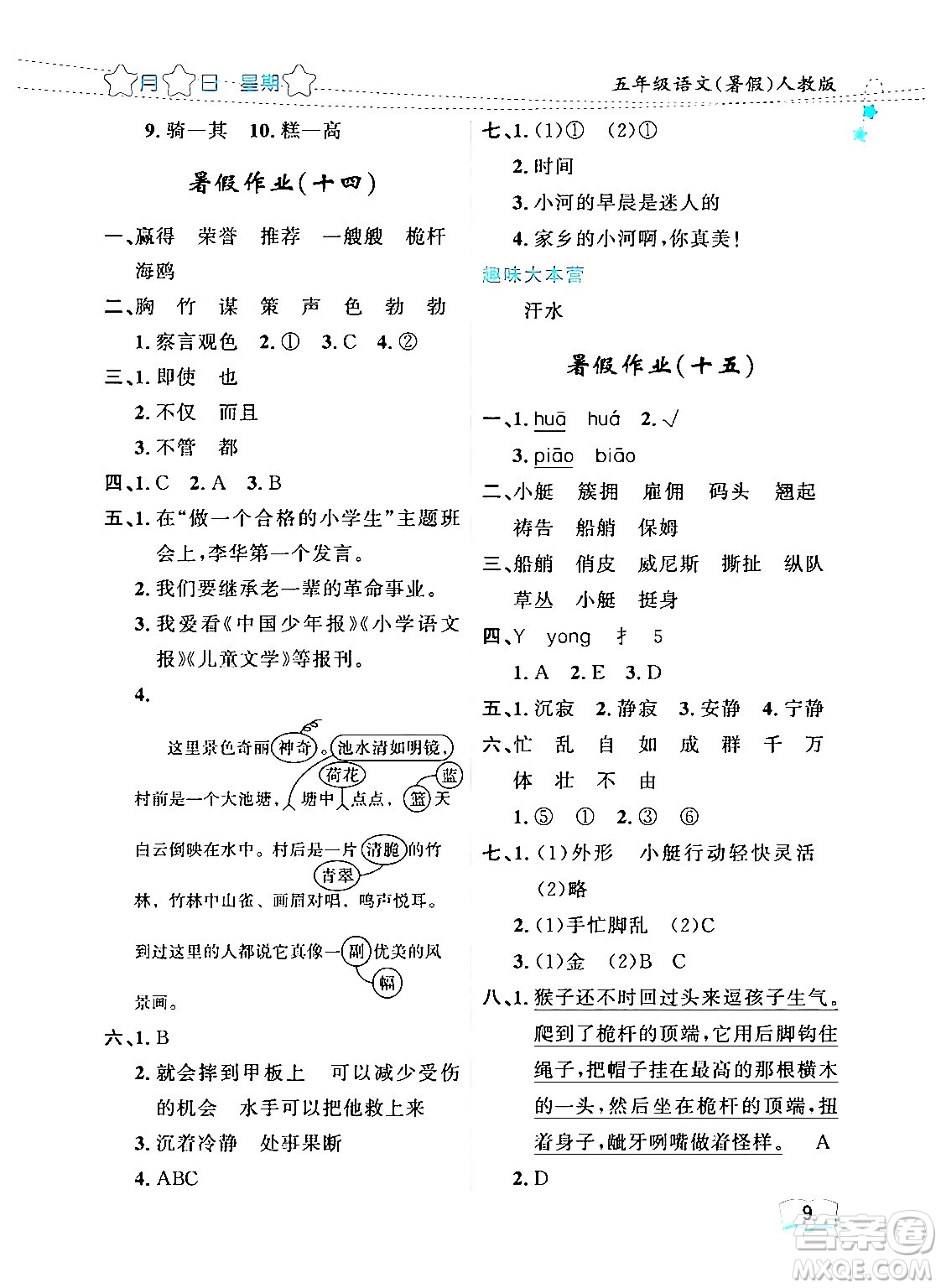 黑龍江少年兒童出版社2024年陽光假日暑假五年級語文人教版答案