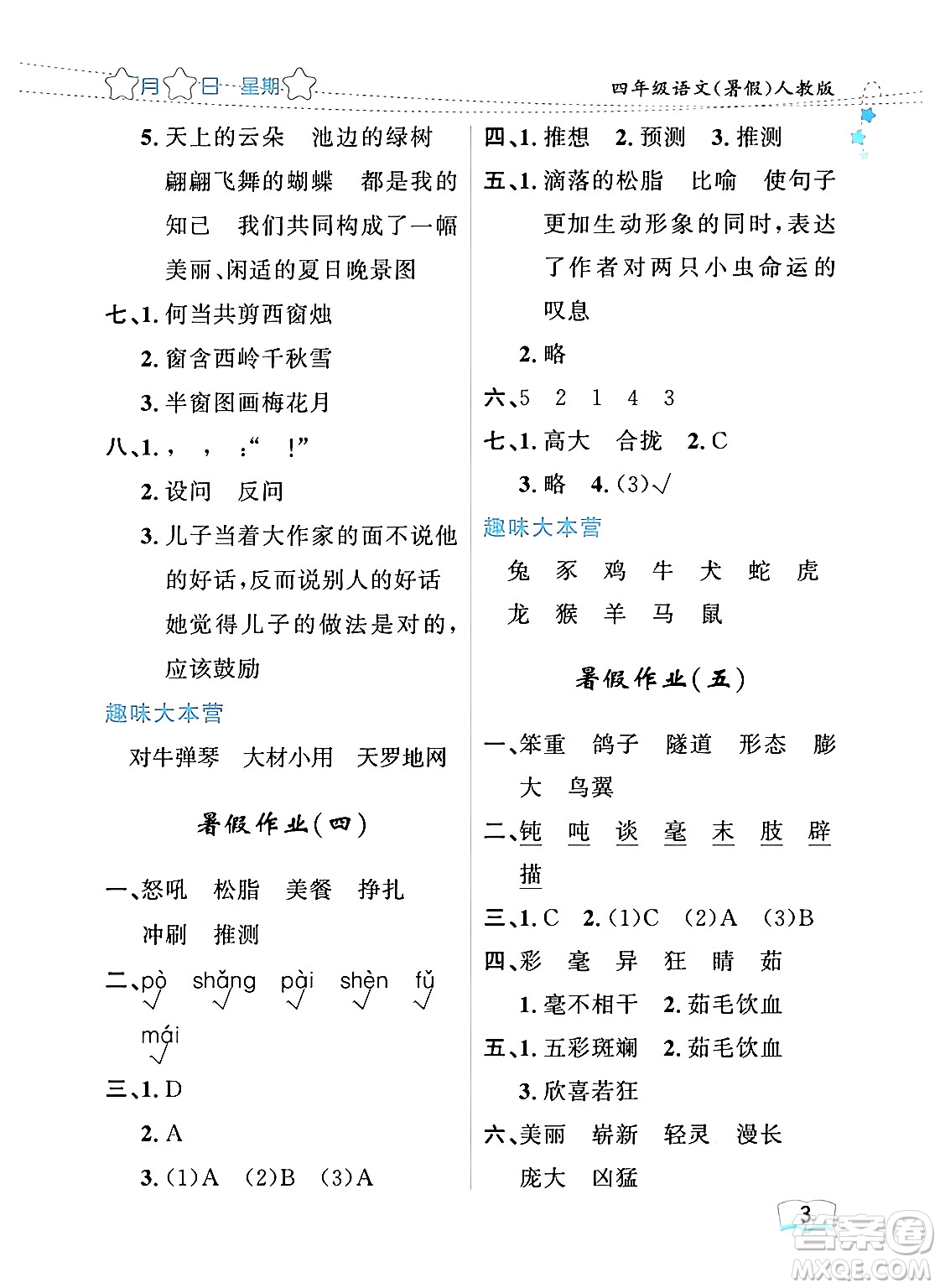 黑龍江少年兒童出版社2024年陽光假日暑假四年級語文人教版答案