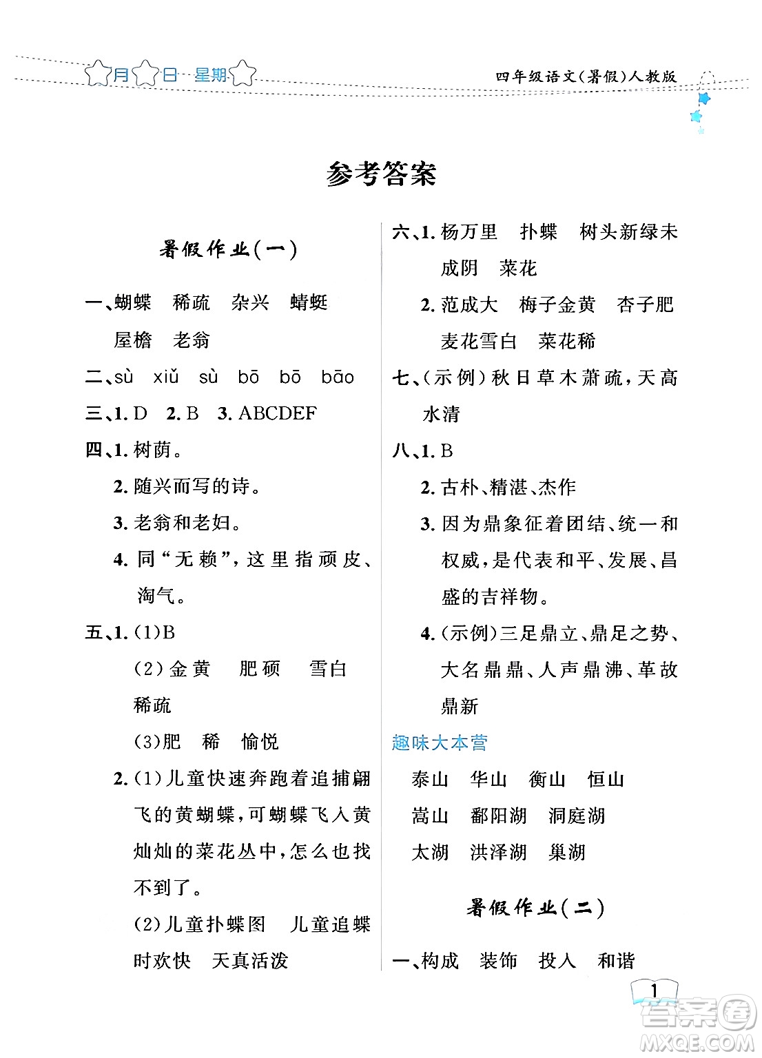 黑龍江少年兒童出版社2024年陽光假日暑假四年級語文人教版答案