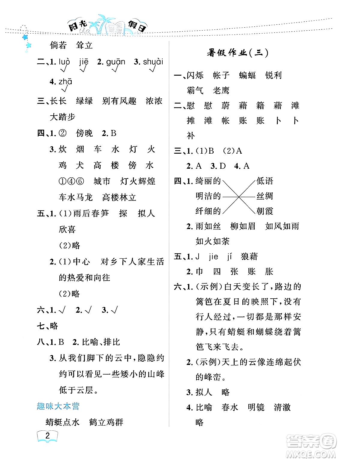 黑龍江少年兒童出版社2024年陽光假日暑假四年級語文人教版答案