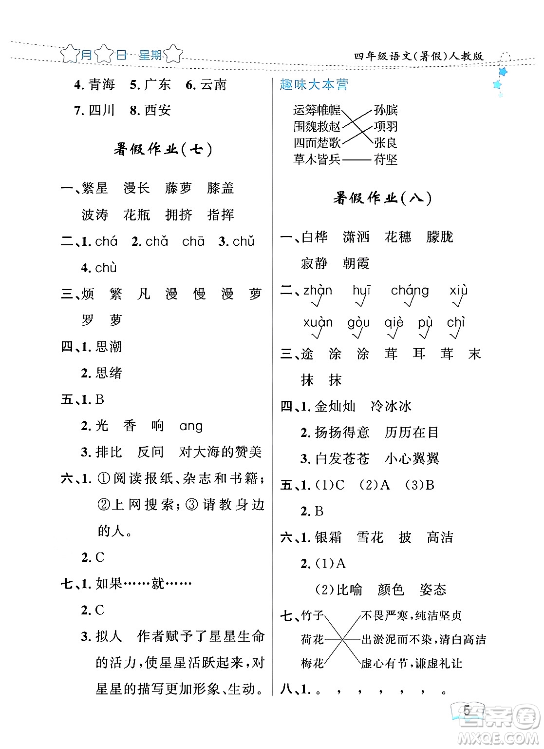 黑龍江少年兒童出版社2024年陽光假日暑假四年級語文人教版答案