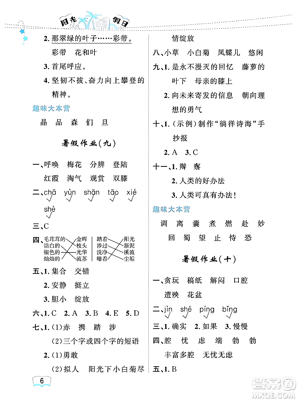 黑龍江少年兒童出版社2024年陽光假日暑假四年級語文人教版答案