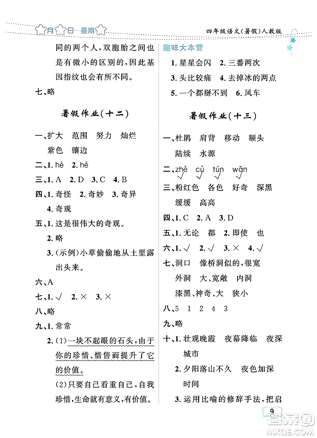 黑龍江少年兒童出版社2024年陽光假日暑假四年級語文人教版答案