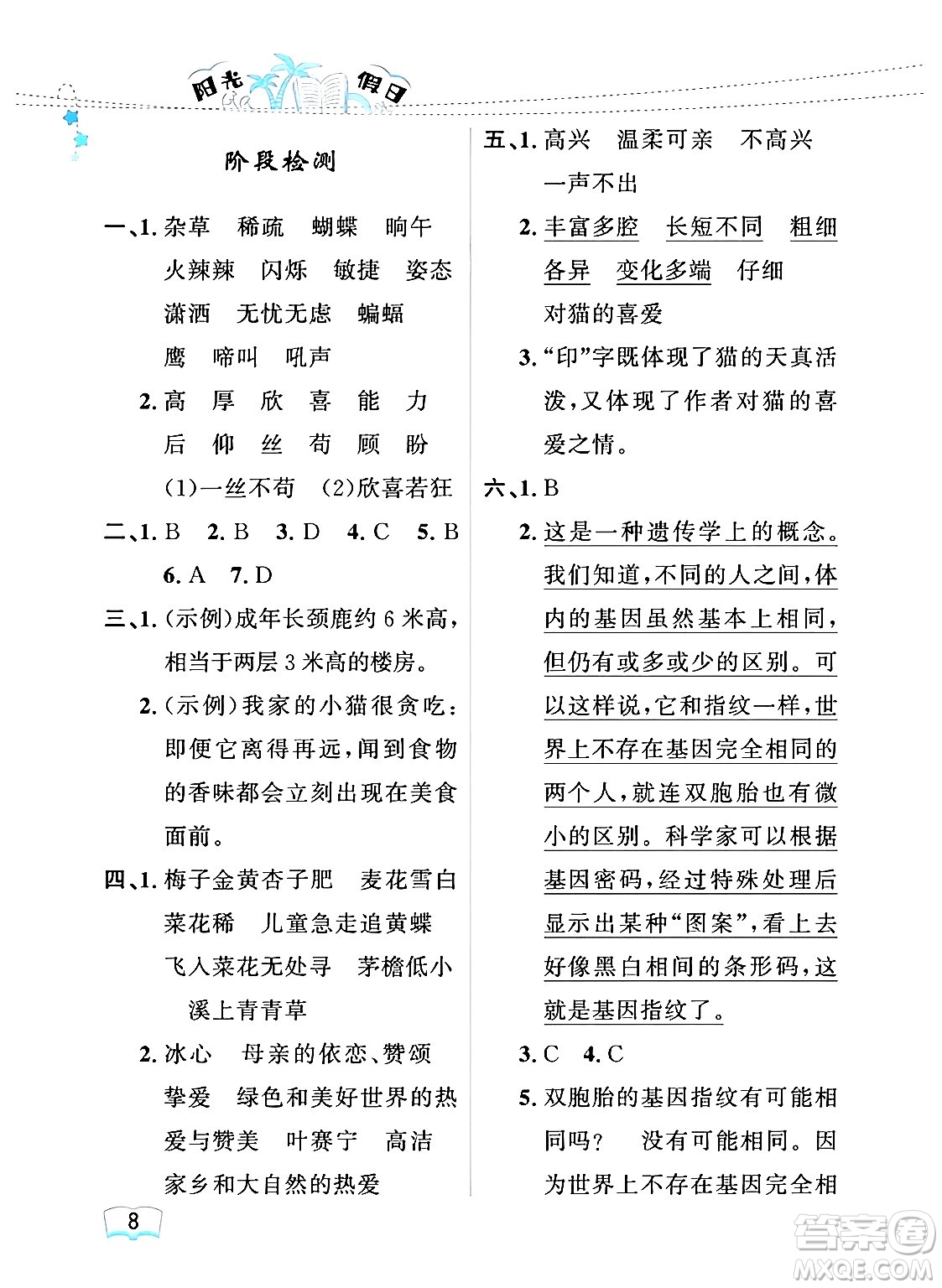 黑龍江少年兒童出版社2024年陽光假日暑假四年級語文人教版答案