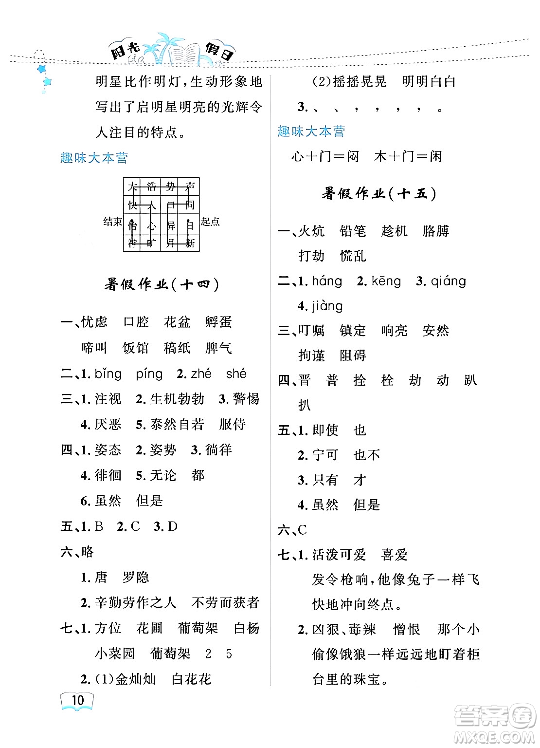 黑龍江少年兒童出版社2024年陽光假日暑假四年級語文人教版答案