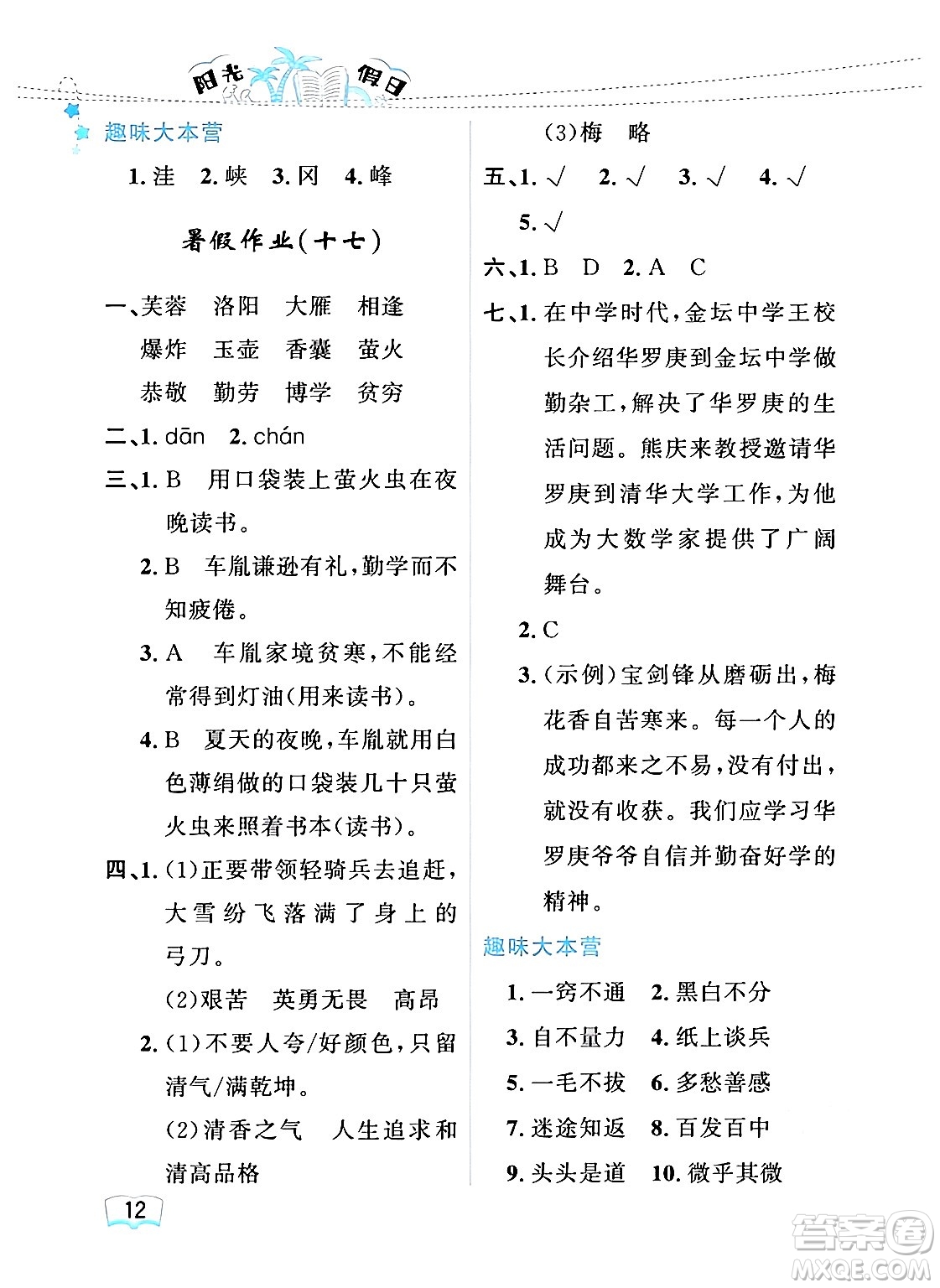黑龍江少年兒童出版社2024年陽光假日暑假四年級語文人教版答案