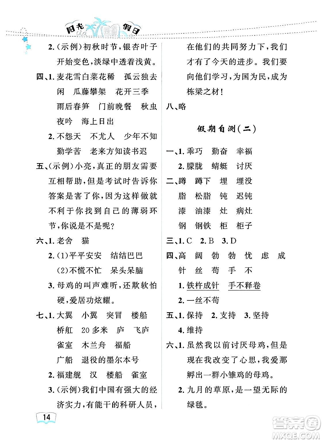 黑龍江少年兒童出版社2024年陽光假日暑假四年級語文人教版答案