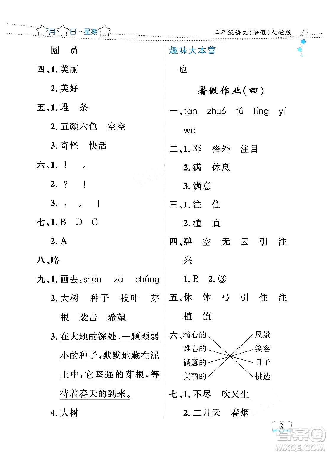 黑龍江少年兒童出版社2024年陽光假日暑假二年級語文人教版答案