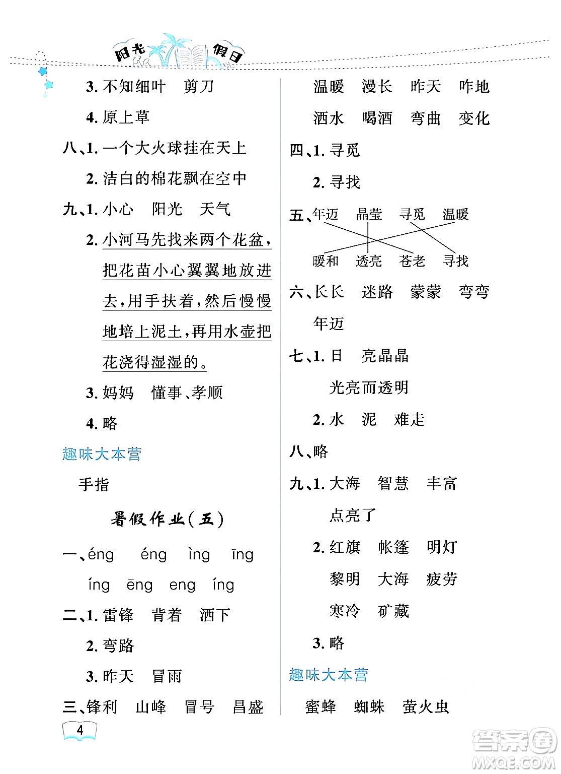 黑龍江少年兒童出版社2024年陽光假日暑假二年級語文人教版答案