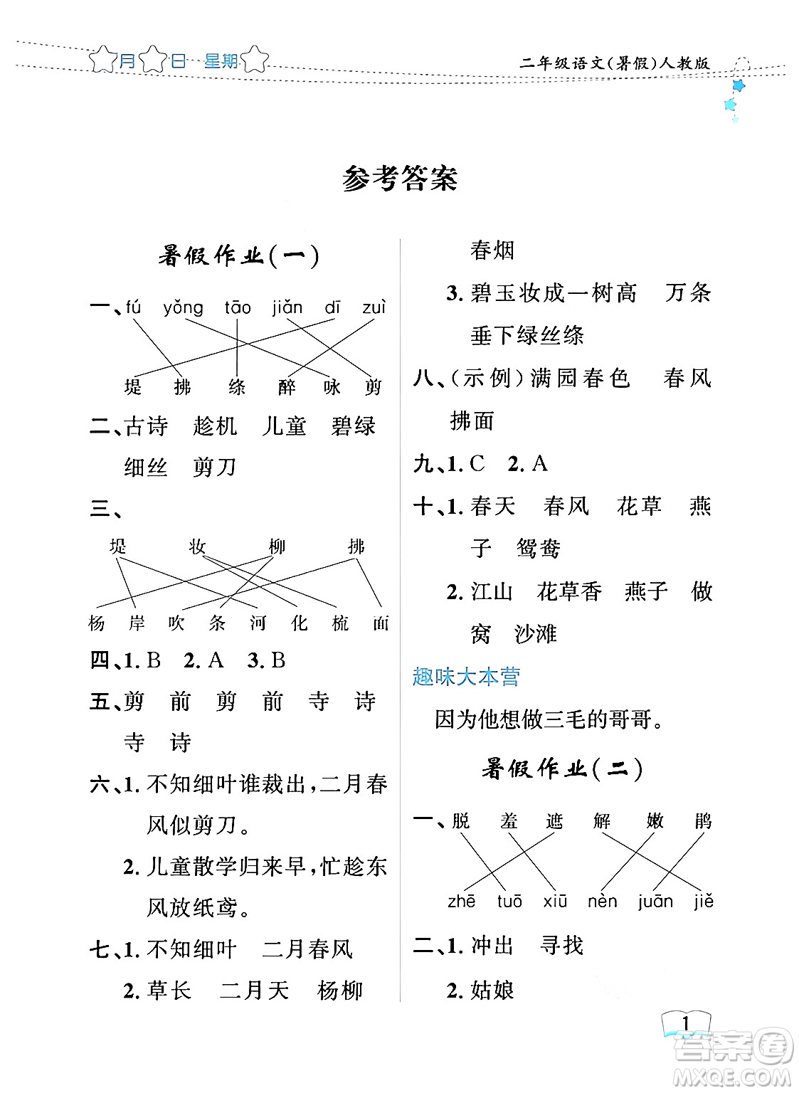 黑龍江少年兒童出版社2024年陽光假日暑假二年級語文人教版答案