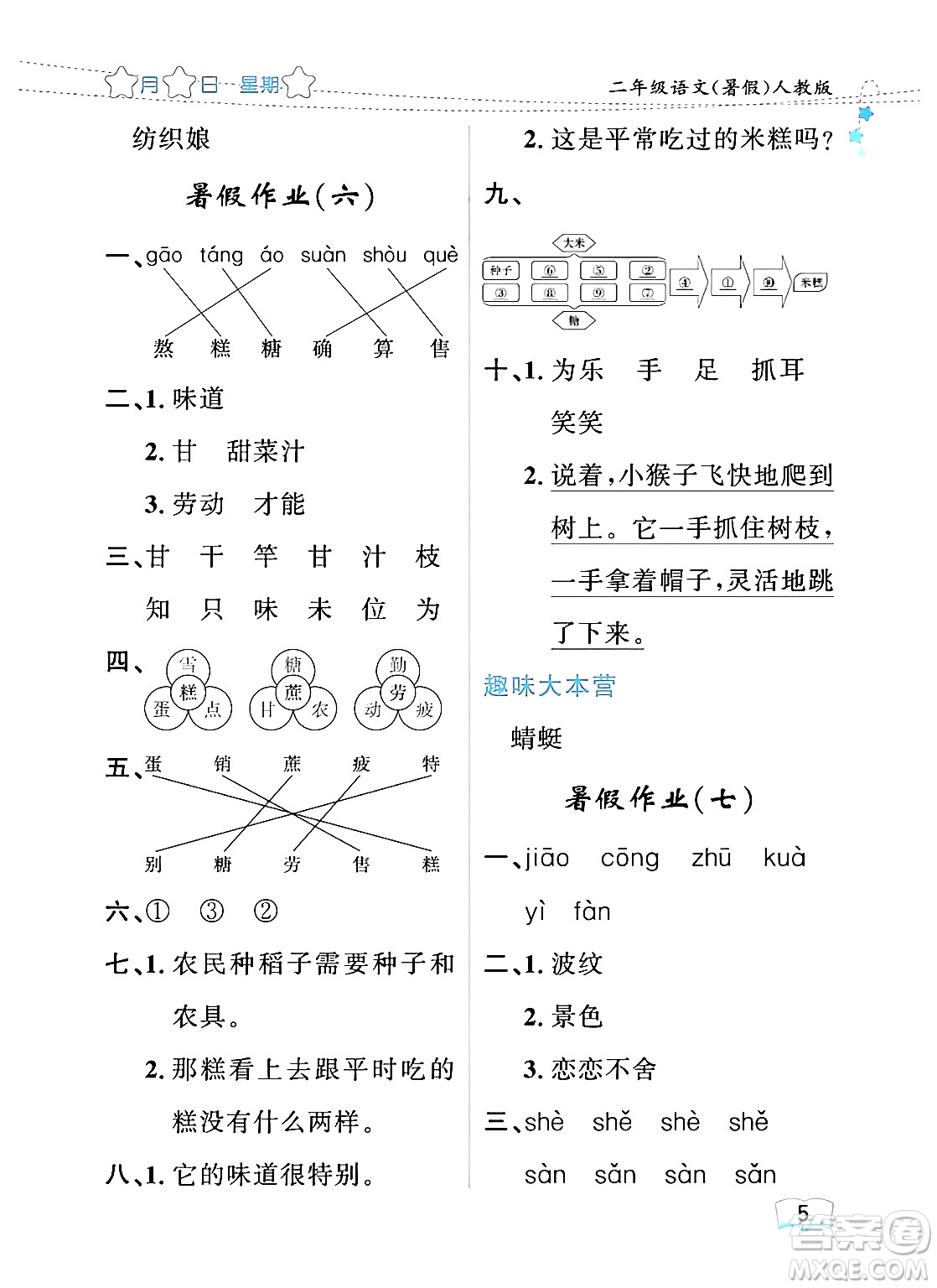 黑龍江少年兒童出版社2024年陽光假日暑假二年級語文人教版答案