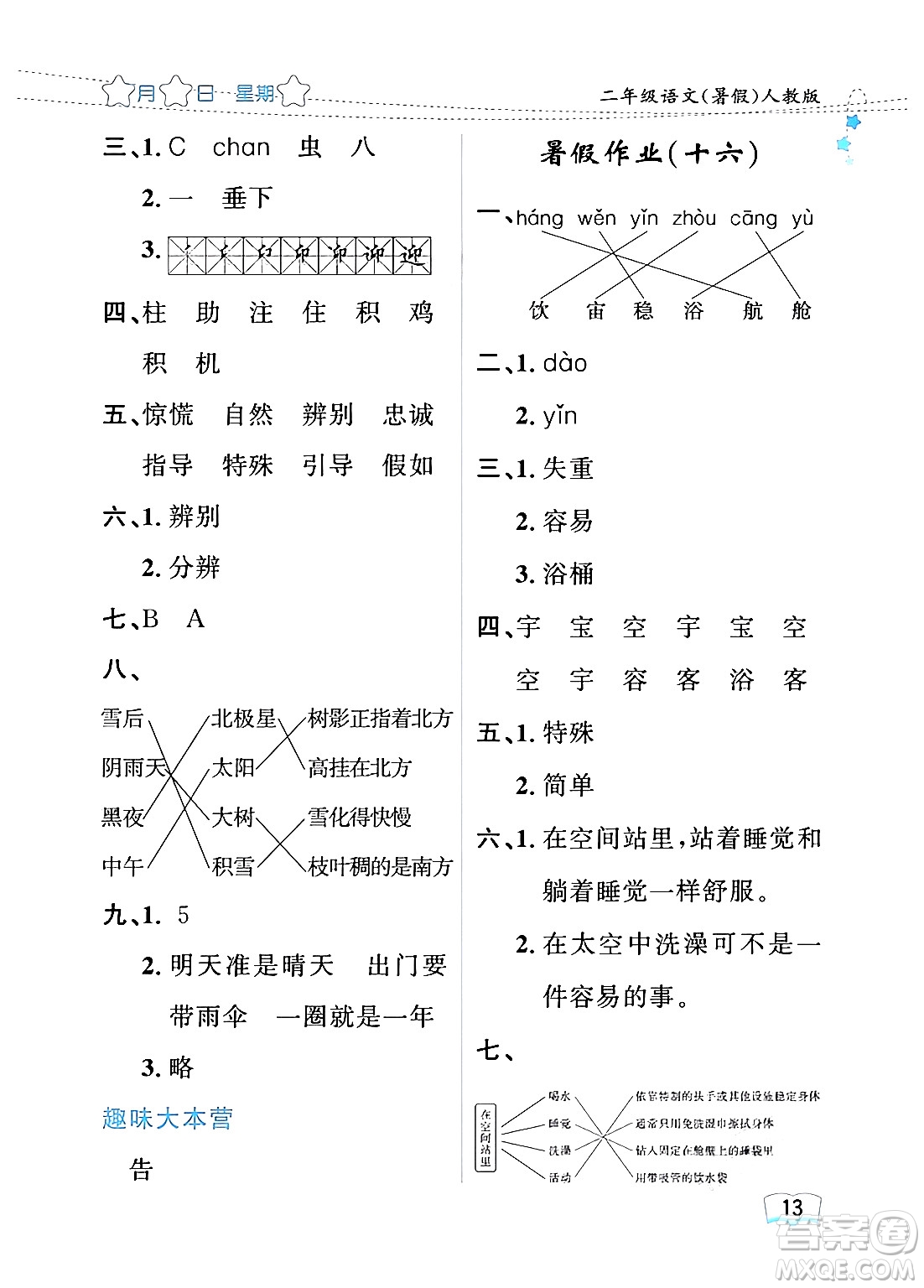 黑龍江少年兒童出版社2024年陽光假日暑假二年級語文人教版答案