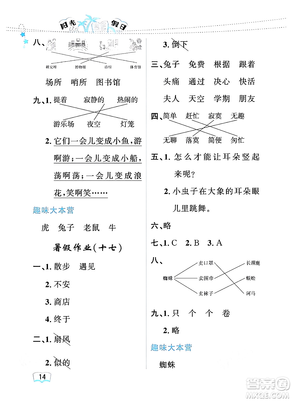 黑龍江少年兒童出版社2024年陽光假日暑假二年級語文人教版答案
