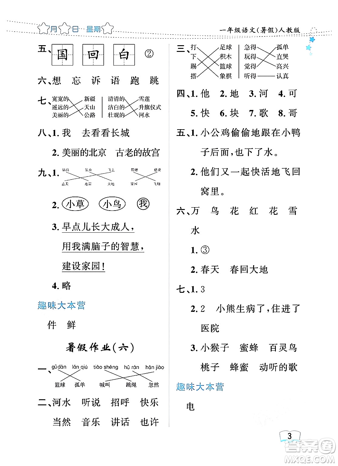 黑龍江少年兒童出版社2024年陽(yáng)光假日暑假一年級(jí)語(yǔ)文人教版答案