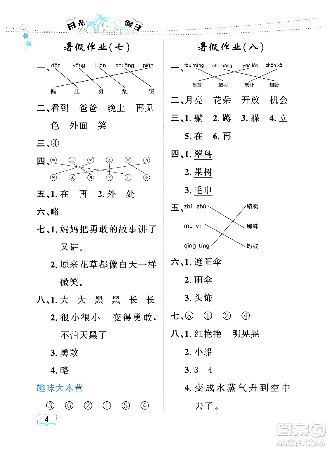 黑龍江少年兒童出版社2024年陽(yáng)光假日暑假一年級(jí)語(yǔ)文人教版答案