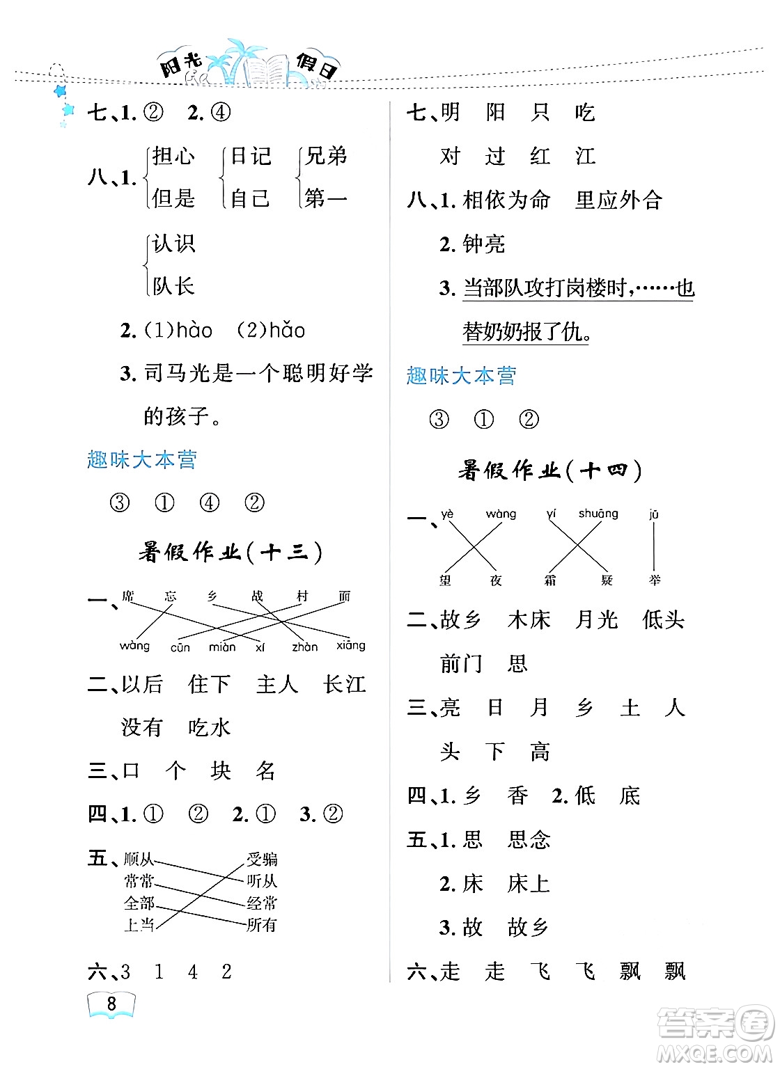 黑龍江少年兒童出版社2024年陽(yáng)光假日暑假一年級(jí)語(yǔ)文人教版答案