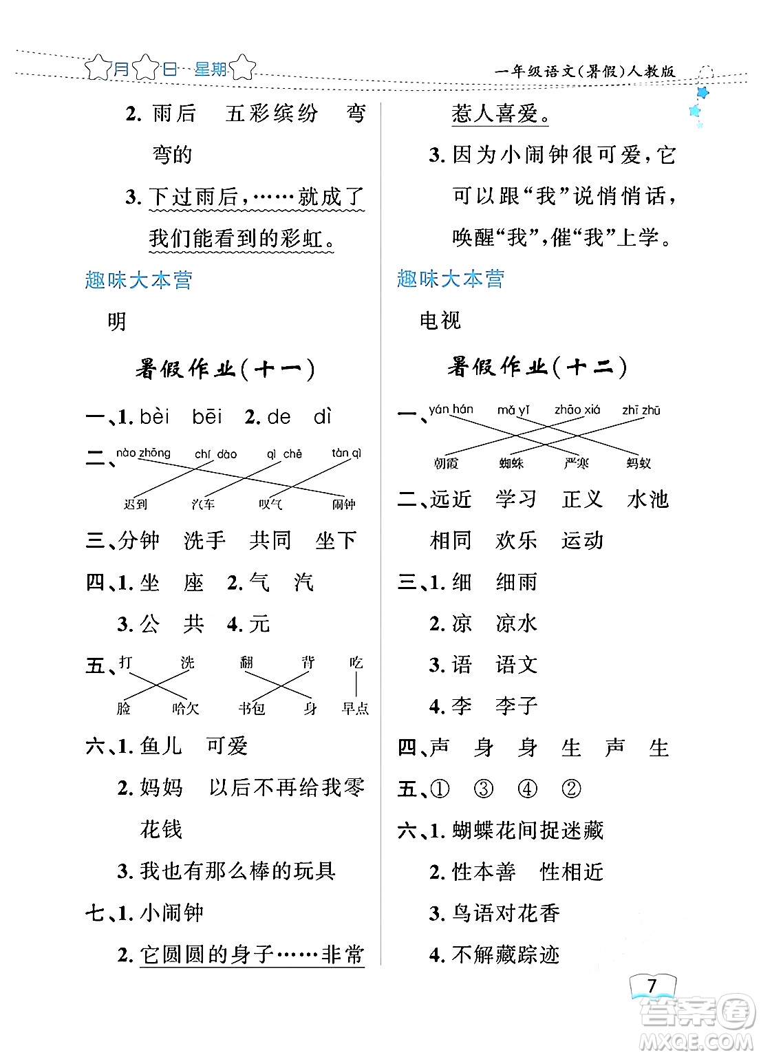 黑龍江少年兒童出版社2024年陽(yáng)光假日暑假一年級(jí)語(yǔ)文人教版答案