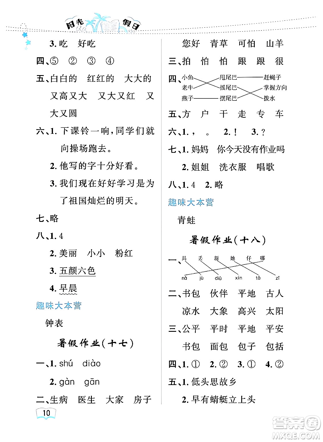 黑龍江少年兒童出版社2024年陽(yáng)光假日暑假一年級(jí)語(yǔ)文人教版答案