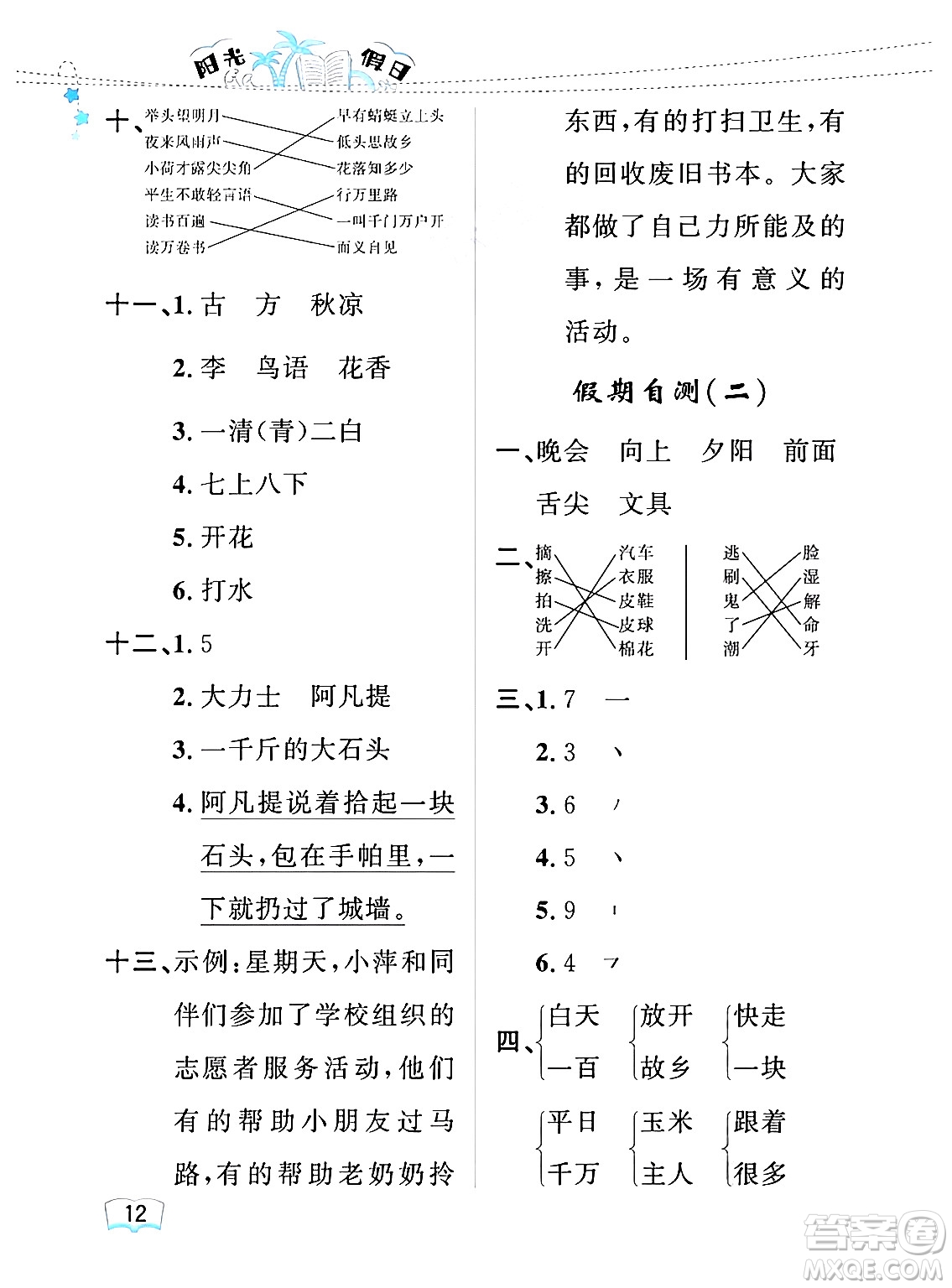 黑龍江少年兒童出版社2024年陽(yáng)光假日暑假一年級(jí)語(yǔ)文人教版答案