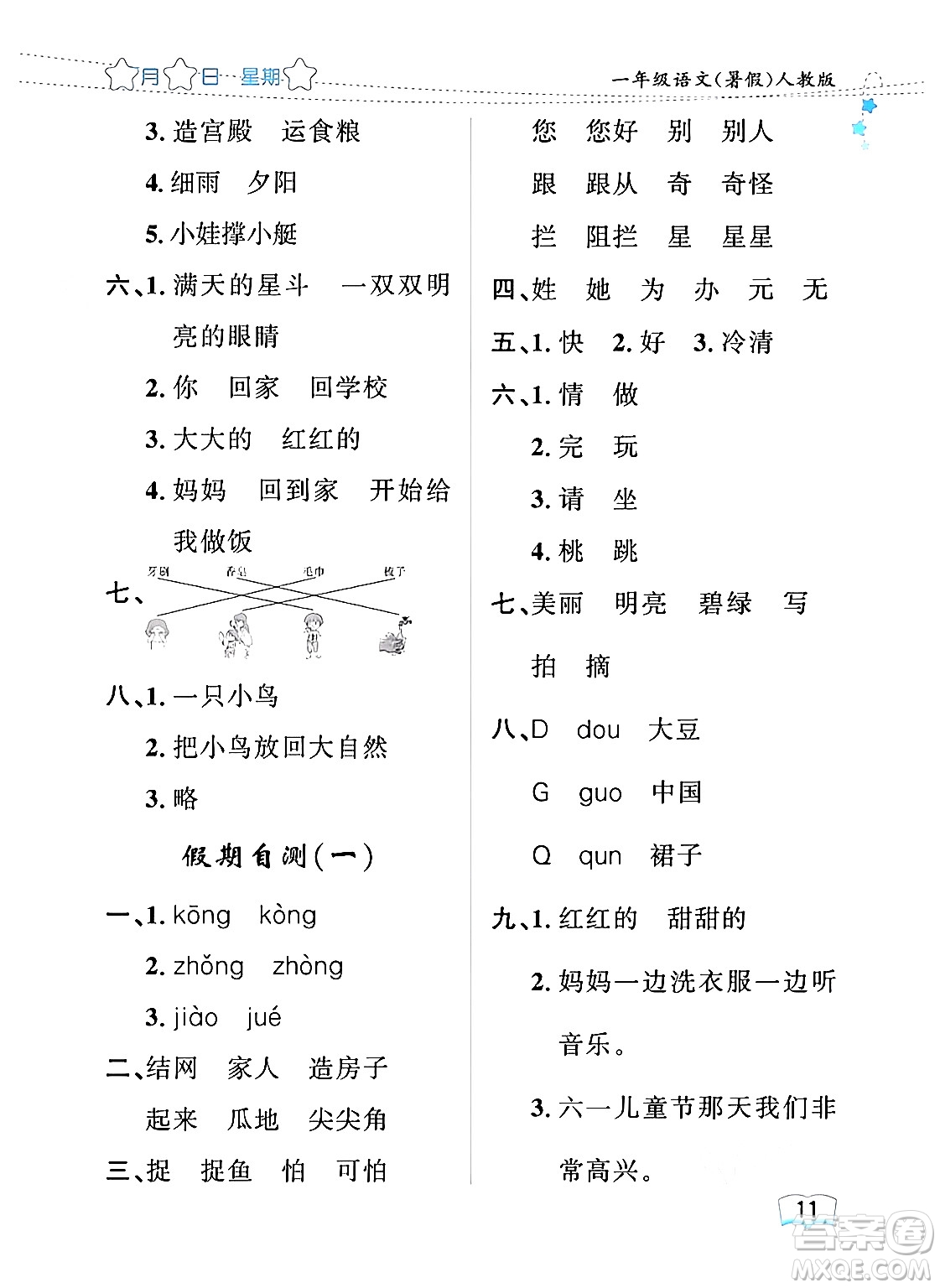 黑龍江少年兒童出版社2024年陽(yáng)光假日暑假一年級(jí)語(yǔ)文人教版答案