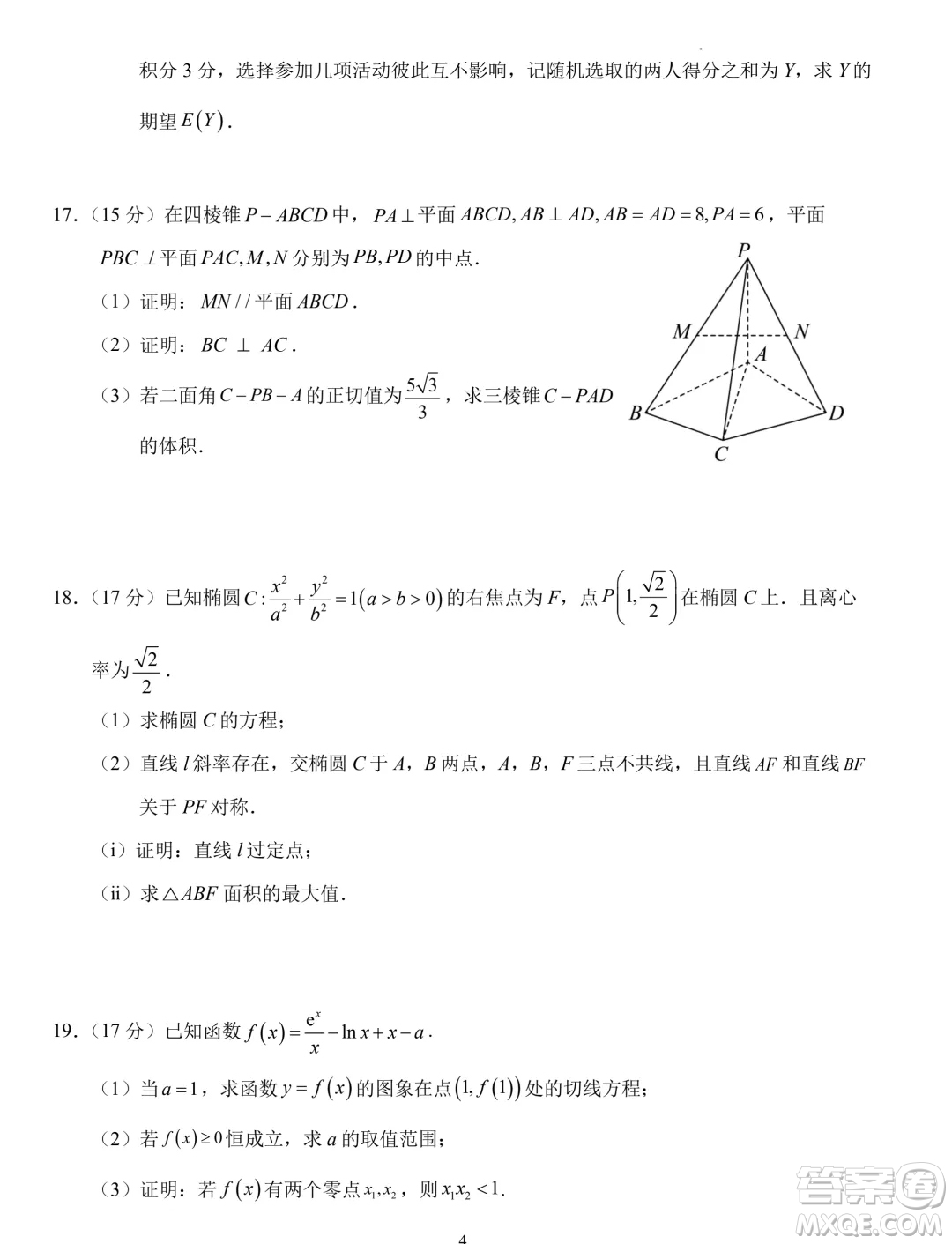 湖北省沙市中學(xué)2023-2024學(xué)年高二下學(xué)期7月月考數(shù)學(xué)試題答案