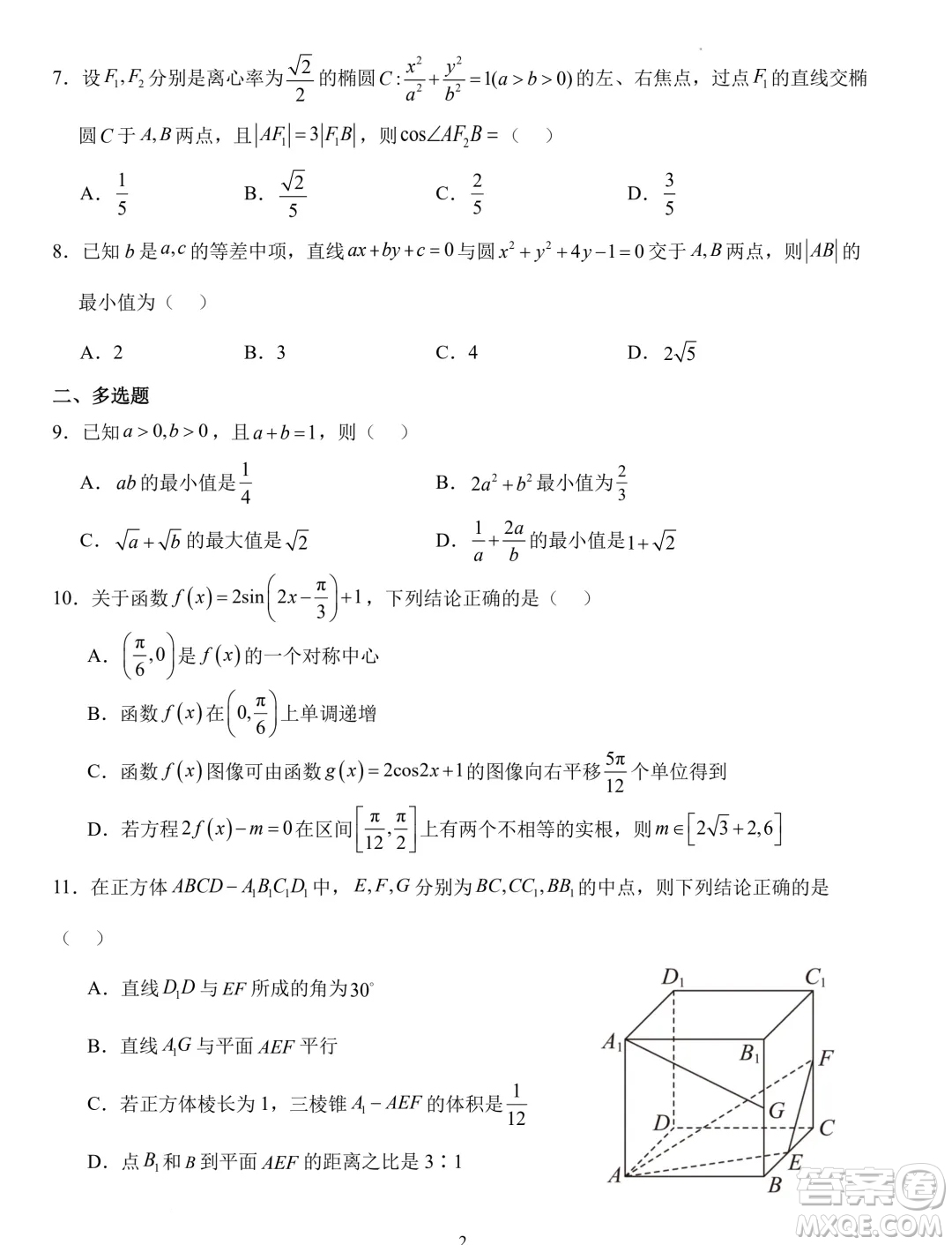 湖北省沙市中學(xué)2023-2024學(xué)年高二下學(xué)期7月月考數(shù)學(xué)試題答案
