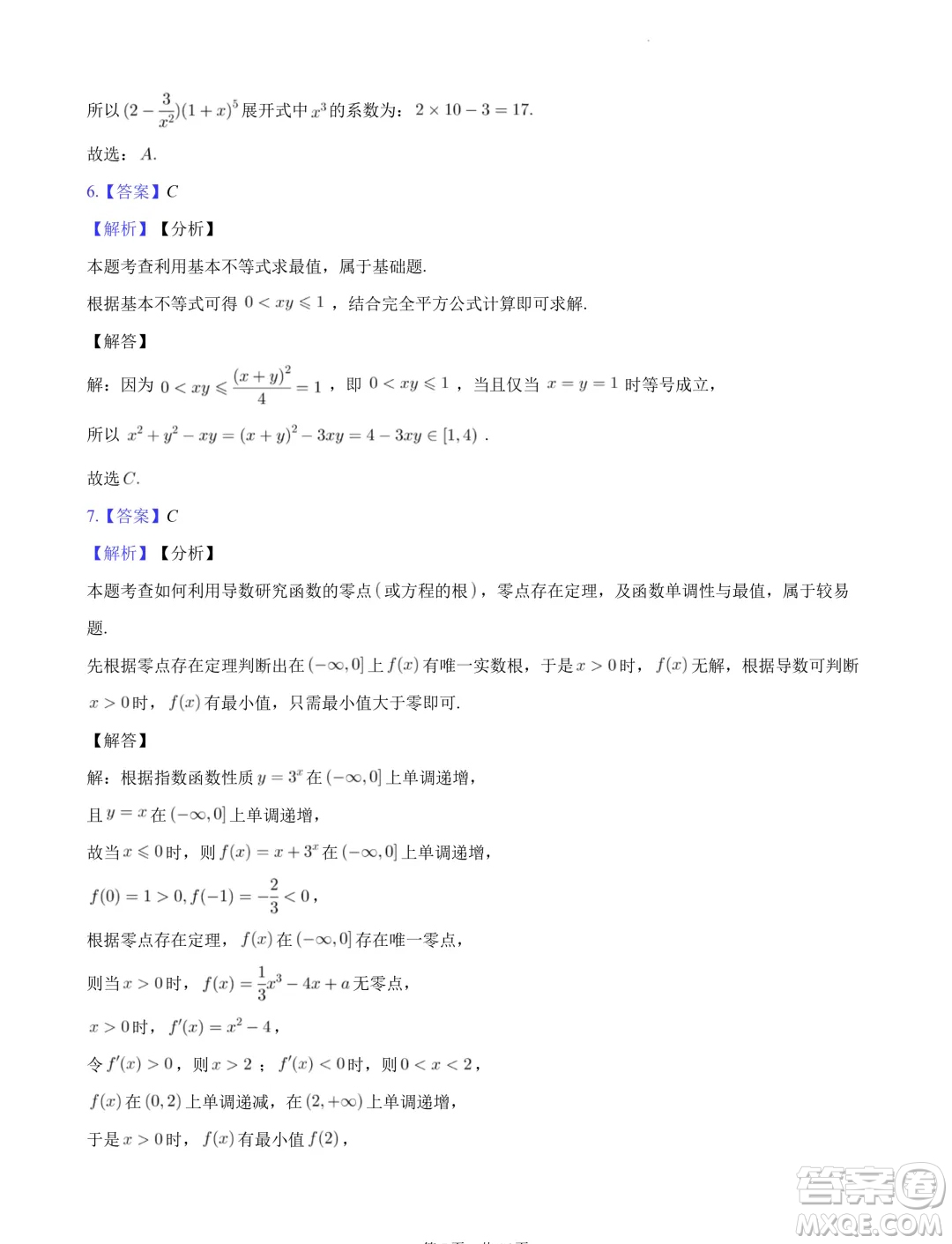 廣東省陽(yáng)江市2023-2024學(xué)年高二下學(xué)期期末測(cè)試數(shù)學(xué)試題答案
