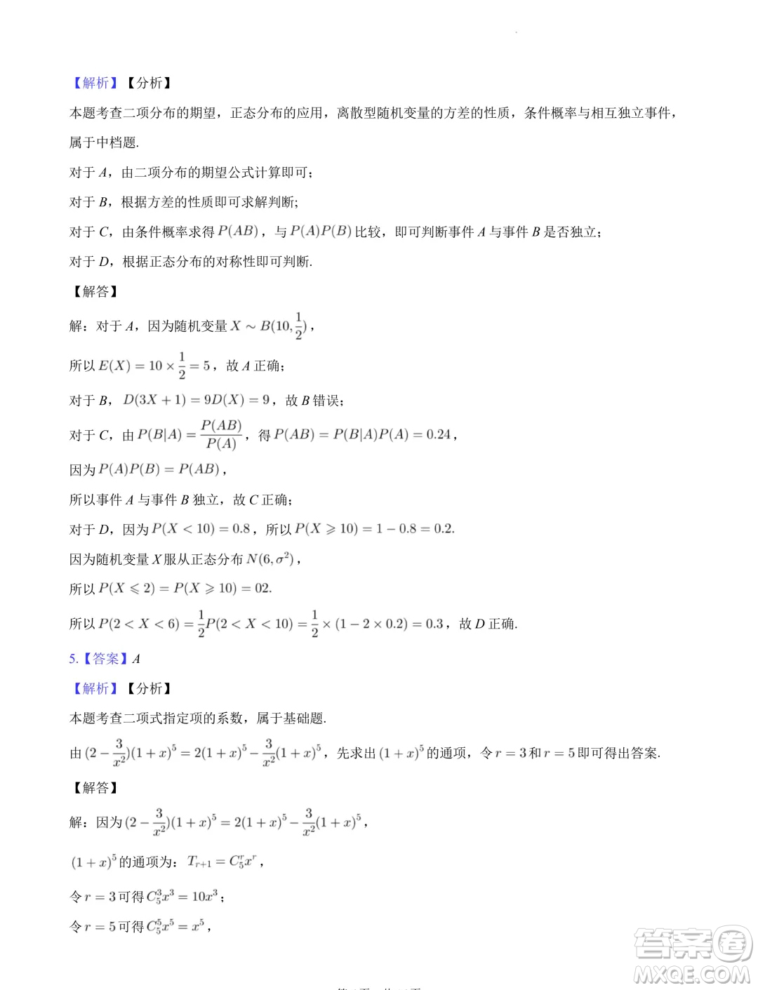 廣東省陽(yáng)江市2023-2024學(xué)年高二下學(xué)期期末測(cè)試數(shù)學(xué)試題答案
