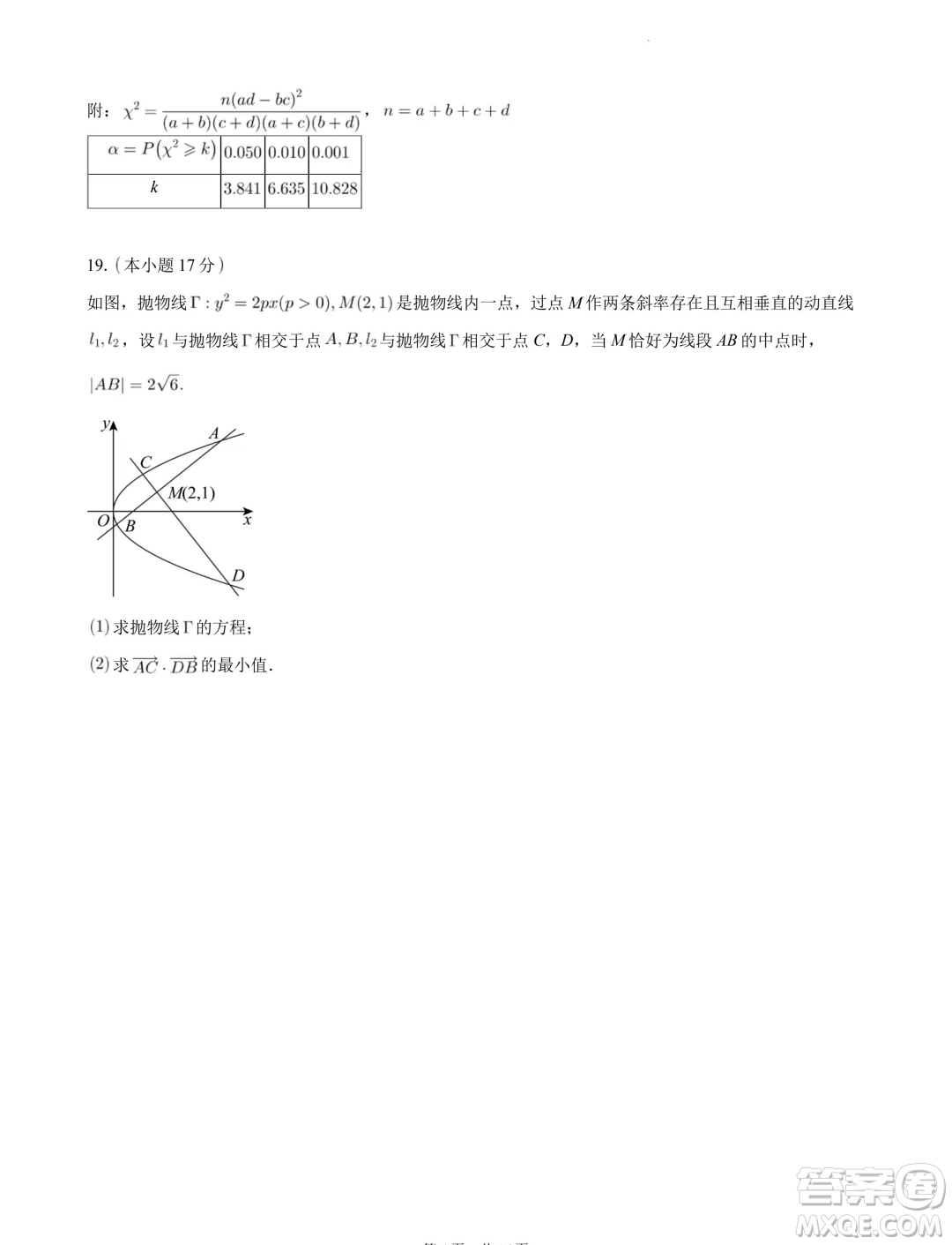 廣東省陽(yáng)江市2023-2024學(xué)年高二下學(xué)期期末測(cè)試數(shù)學(xué)試題答案