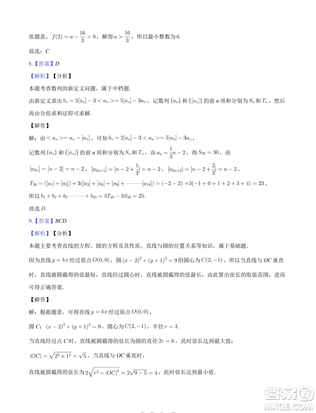 廣東省陽(yáng)江市2023-2024學(xué)年高二下學(xué)期期末測(cè)試數(shù)學(xué)試題答案