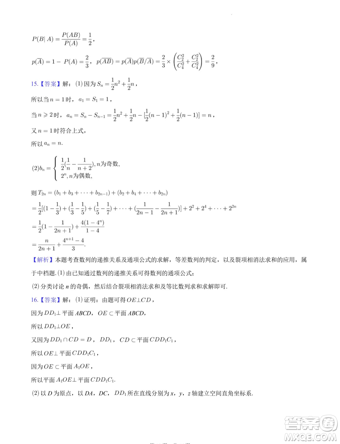 廣東省陽(yáng)江市2023-2024學(xué)年高二下學(xué)期期末測(cè)試數(shù)學(xué)試題答案