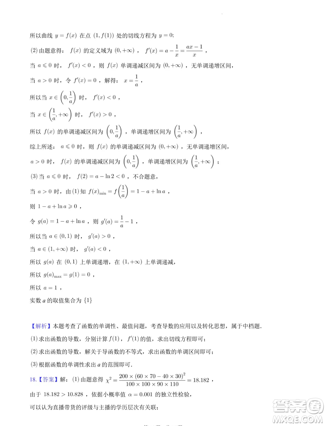 廣東省陽(yáng)江市2023-2024學(xué)年高二下學(xué)期期末測(cè)試數(shù)學(xué)試題答案