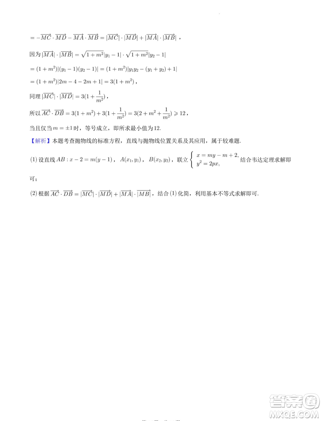 廣東省陽(yáng)江市2023-2024學(xué)年高二下學(xué)期期末測(cè)試數(shù)學(xué)試題答案
