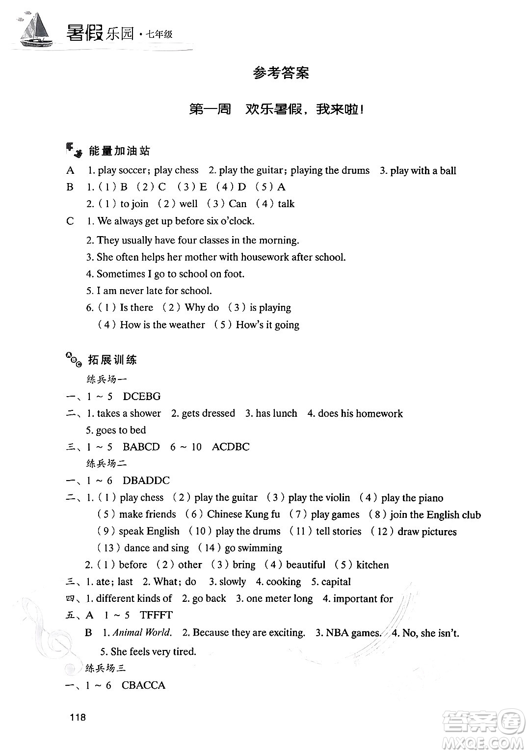 現(xiàn)代教育出版社2024年暑假樂園七年級英語人教版答案