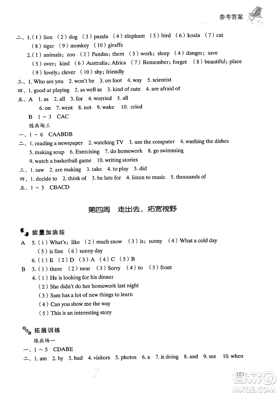 現(xiàn)代教育出版社2024年暑假樂園七年級英語人教版答案