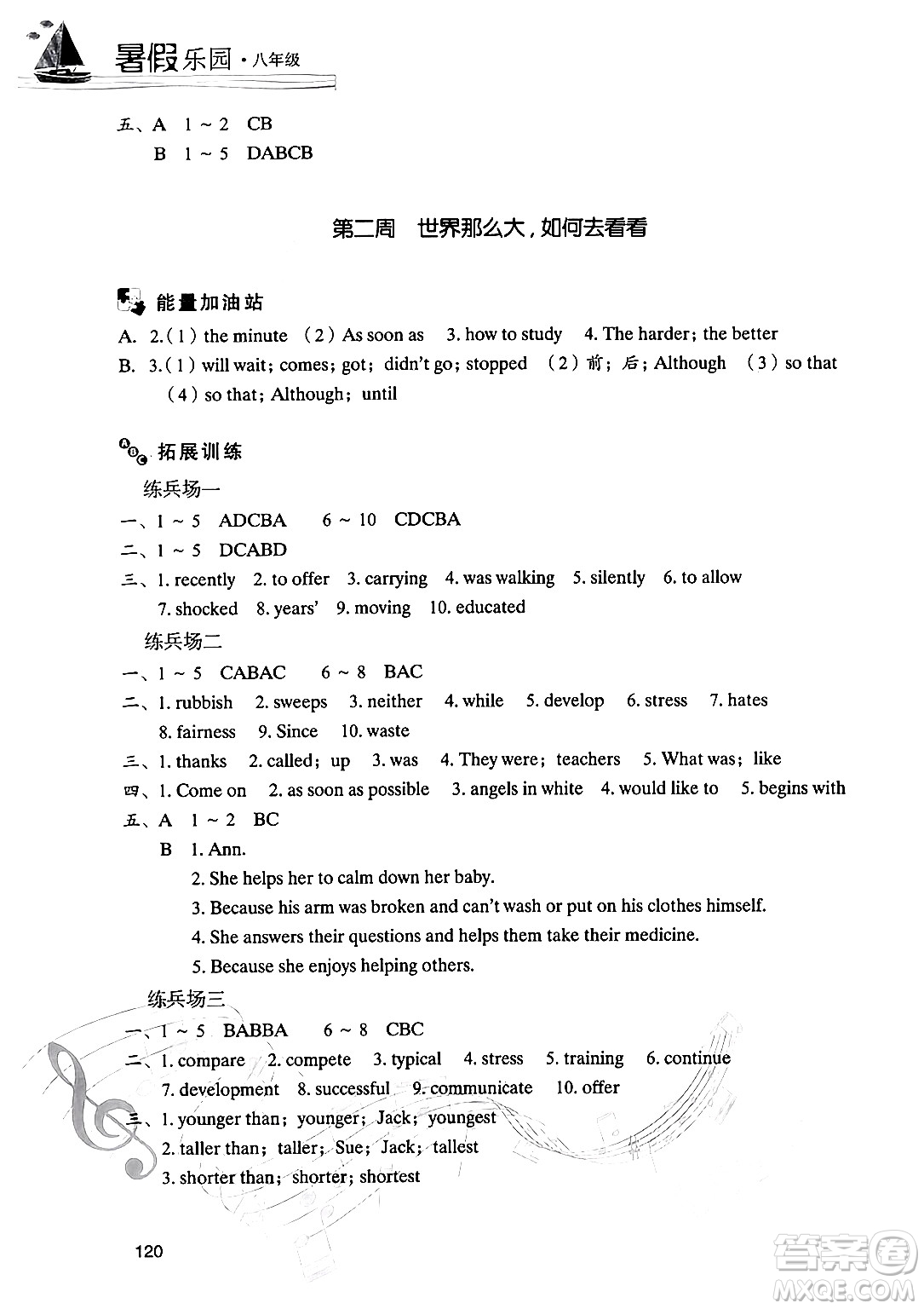 現(xiàn)代教育出版社2024年暑假樂園八年級英語人教版答案