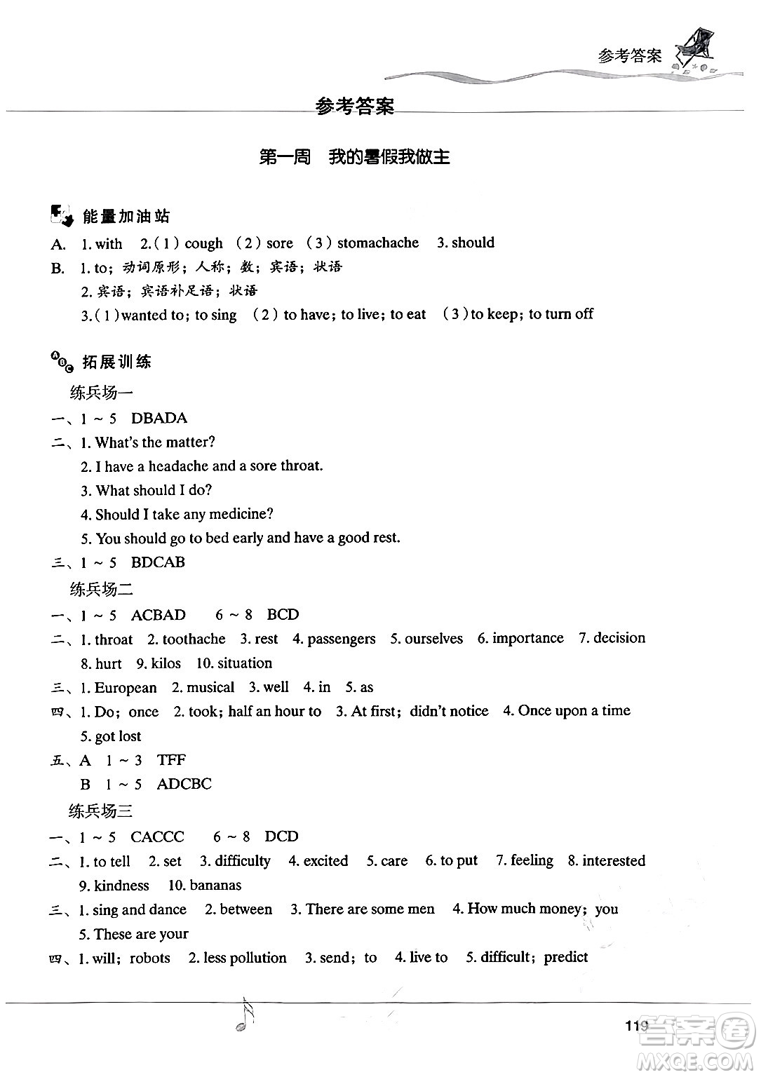 現(xiàn)代教育出版社2024年暑假樂園八年級英語人教版答案