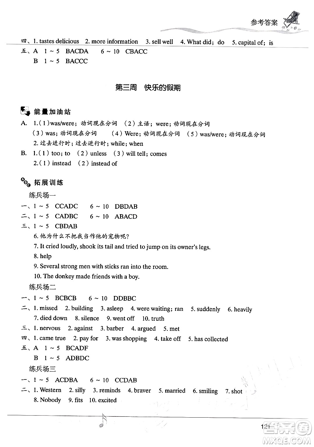現(xiàn)代教育出版社2024年暑假樂園八年級英語人教版答案