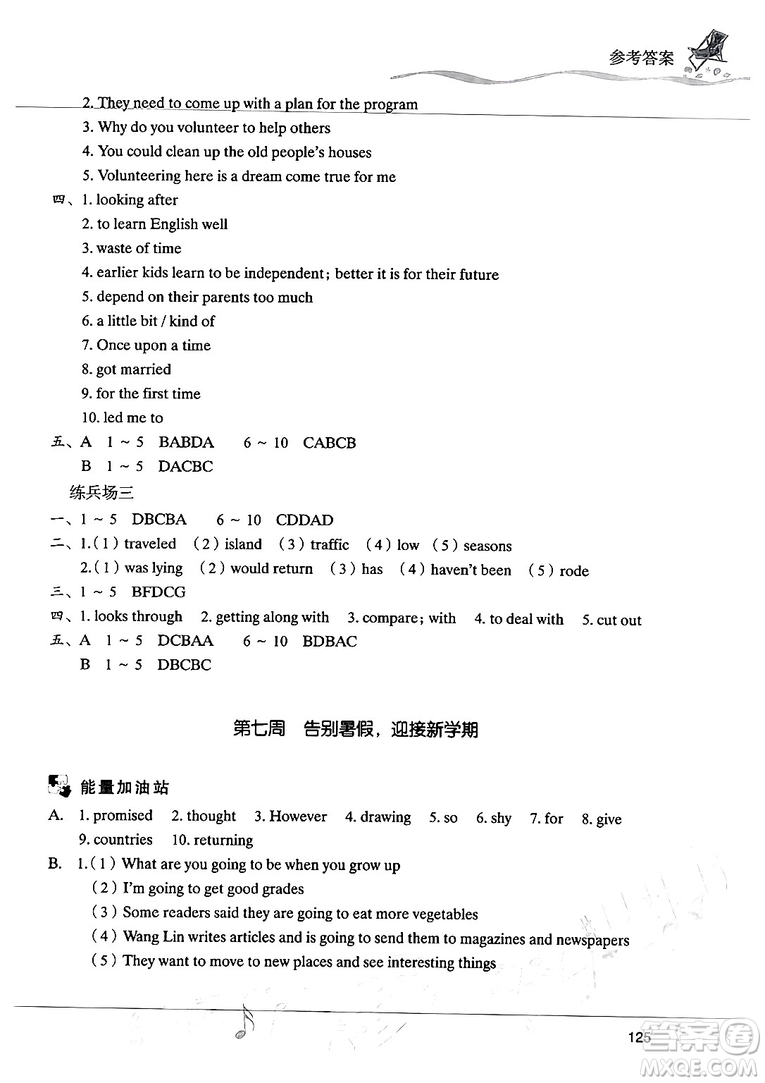 現(xiàn)代教育出版社2024年暑假樂園八年級英語人教版答案